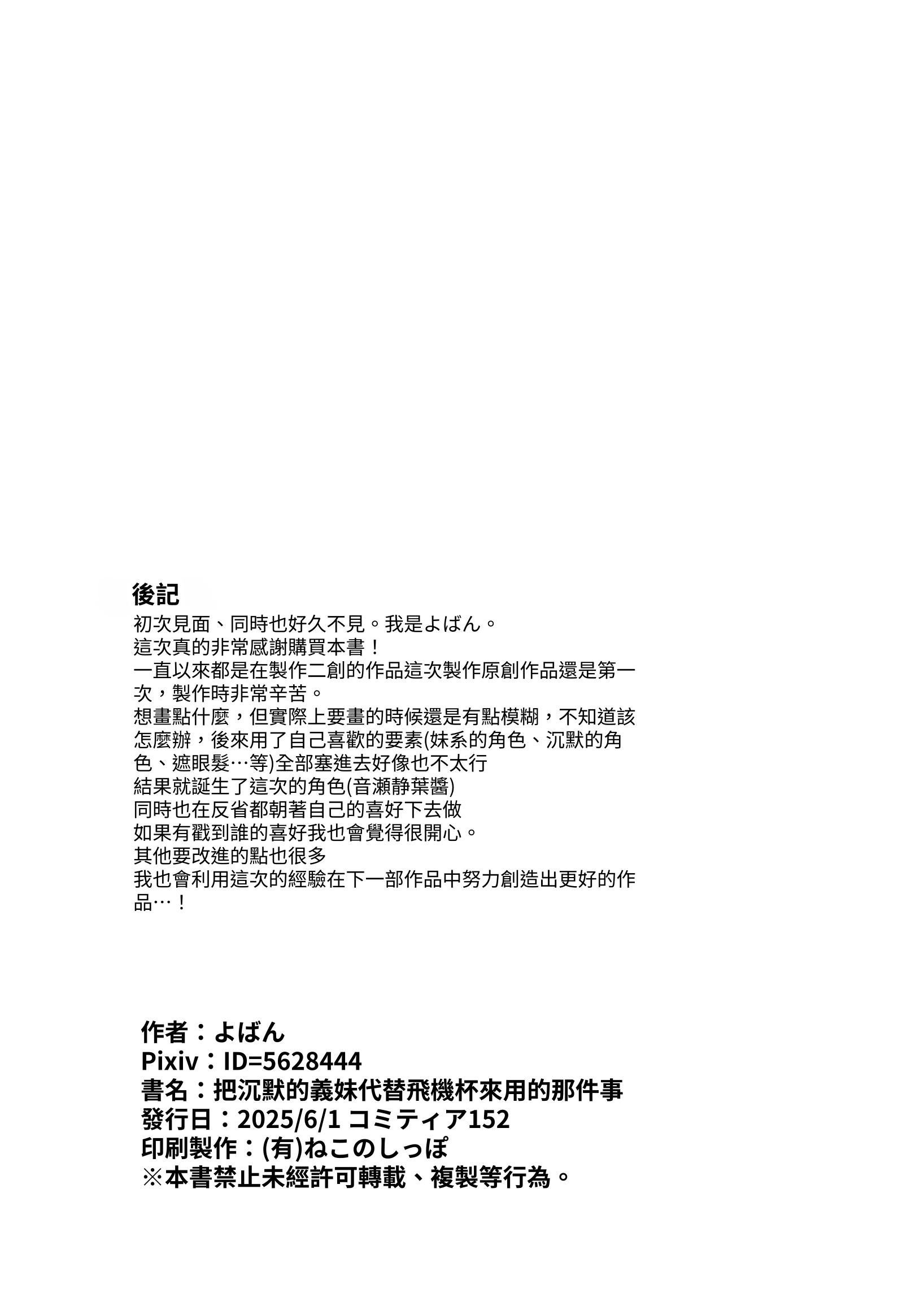 [よばんれふと (よばん)] 無口な義妹をオナホ代わりにする話｜把沉默的義妹代替飛機杯來用的那件事 [はじかみねこ] [DL版]