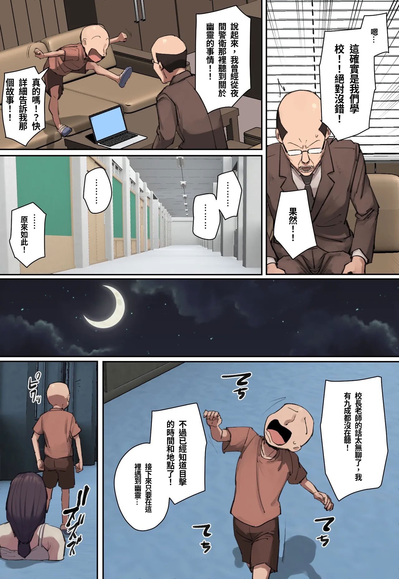 [ちょっとB専] 学校に現れた長乳幽霊さんに一目惚れ！【フルカラー版】