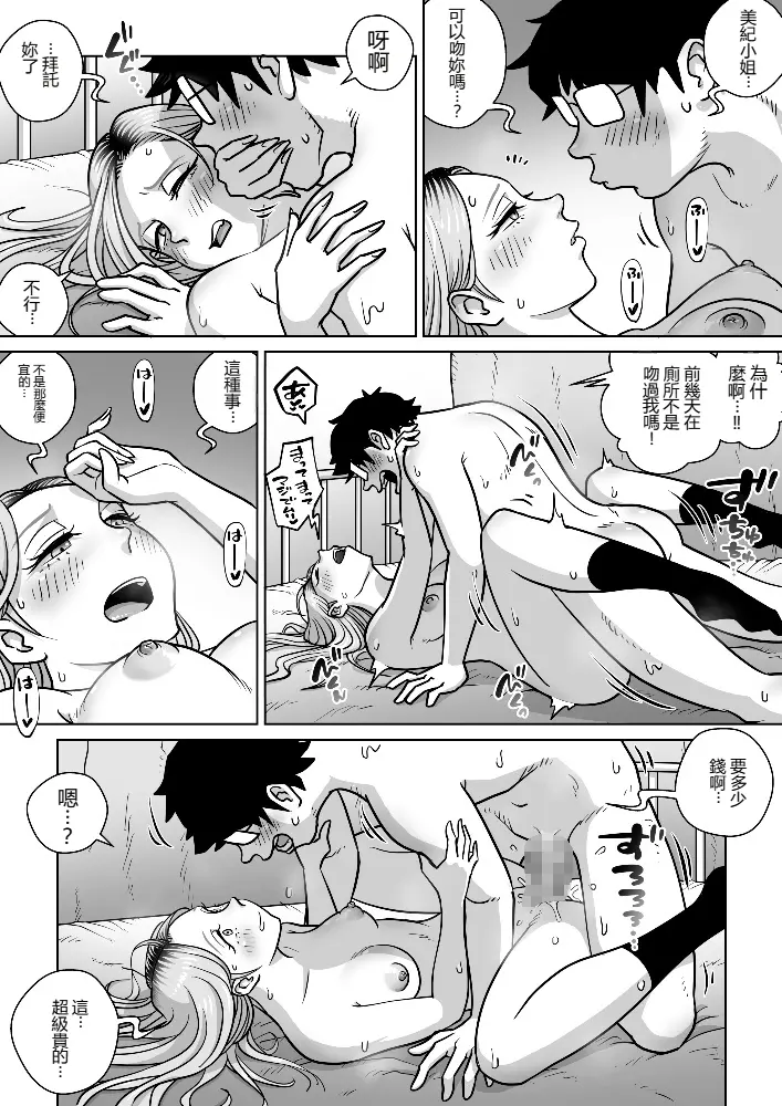 [うにまん] 推しギャルストーキング  【XY个人翻译】