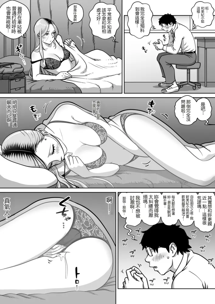 [うにまん] 推しギャルストーキング  【XY个人翻译】