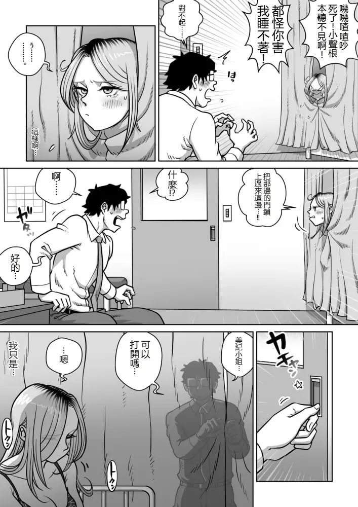 [うにまん] 推しギャルストーキング  【XY个人翻译】