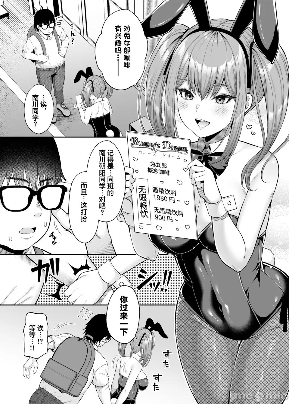 (C101) [ふじ家 (ねくたー)] 私の体、お貸しします。バニーガール編 (オリジナル) [DL版][中国翻訳]