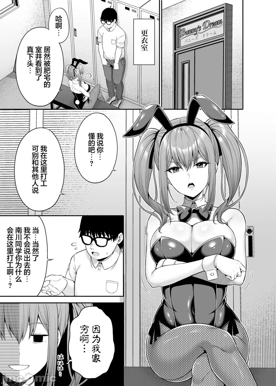 (C101) [ふじ家 (ねくたー)] 私の体、お貸しします。バニーガール編 (オリジナル) [DL版][中国翻訳]