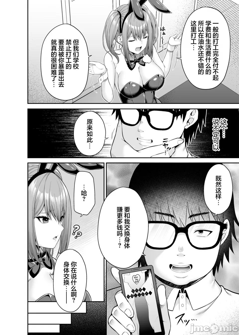 (C101) [ふじ家 (ねくたー)] 私の体、お貸しします。バニーガール編 (オリジナル) [DL版][中国翻訳]