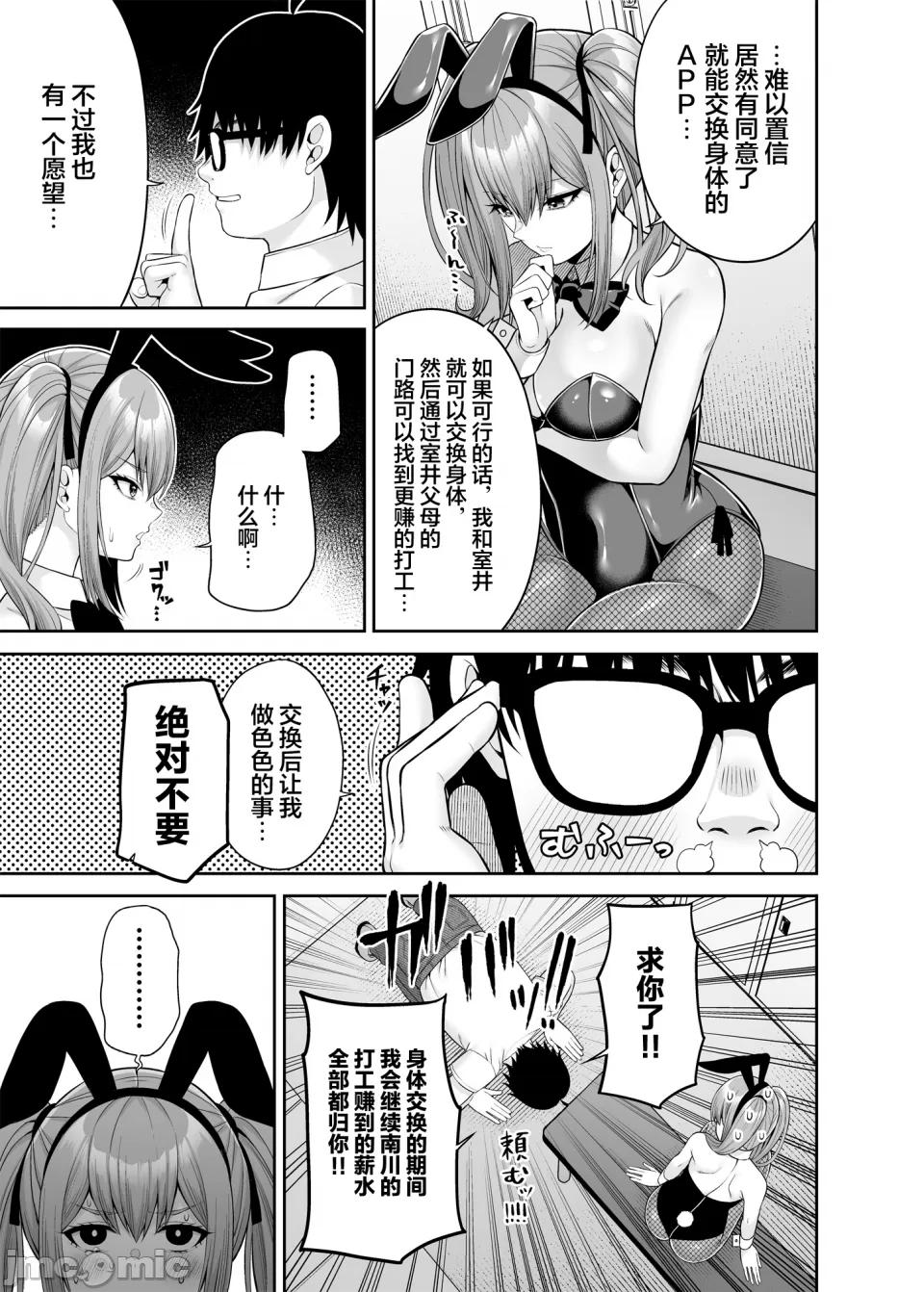 (C101) [ふじ家 (ねくたー)] 私の体、お貸しします。バニーガール編 (オリジナル) [DL版][中国翻訳]
