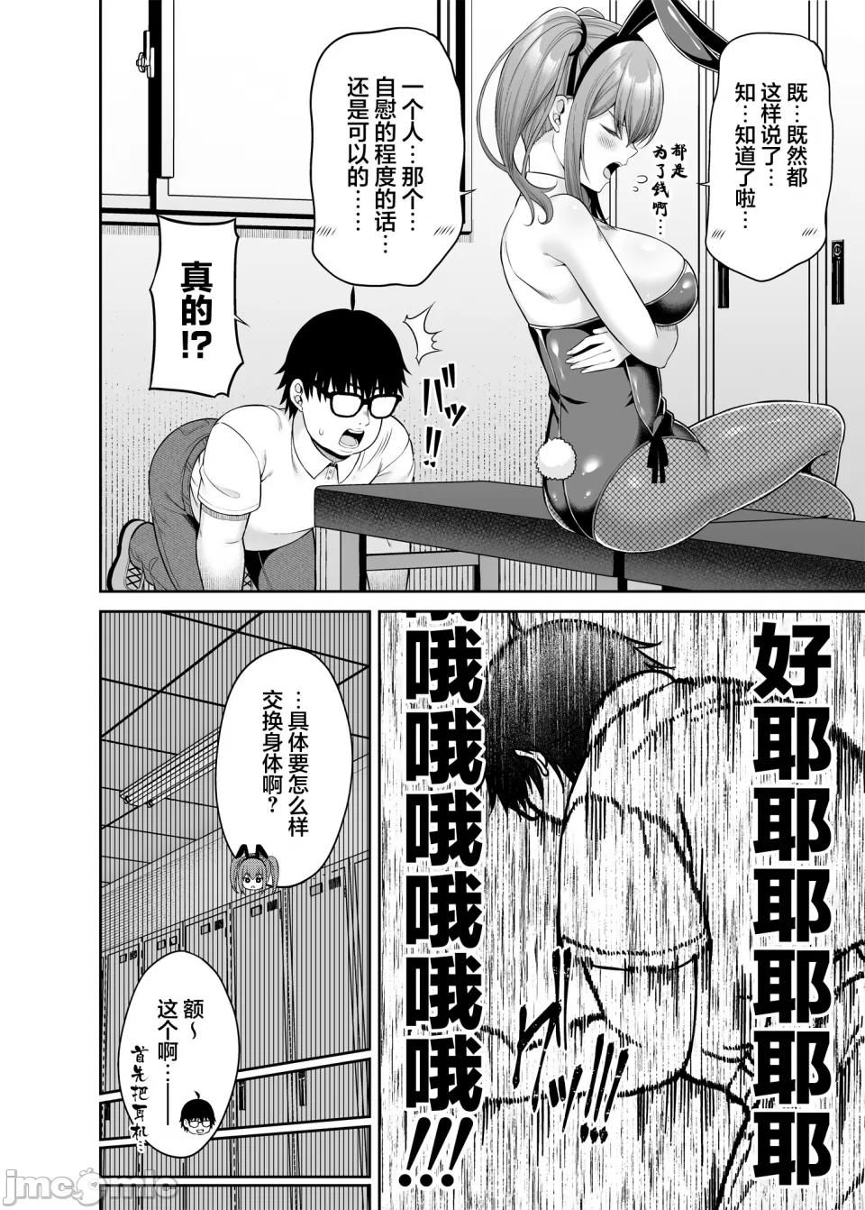 (C101) [ふじ家 (ねくたー)] 私の体、お貸しします。バニーガール編 (オリジナル) [DL版][中国翻訳]