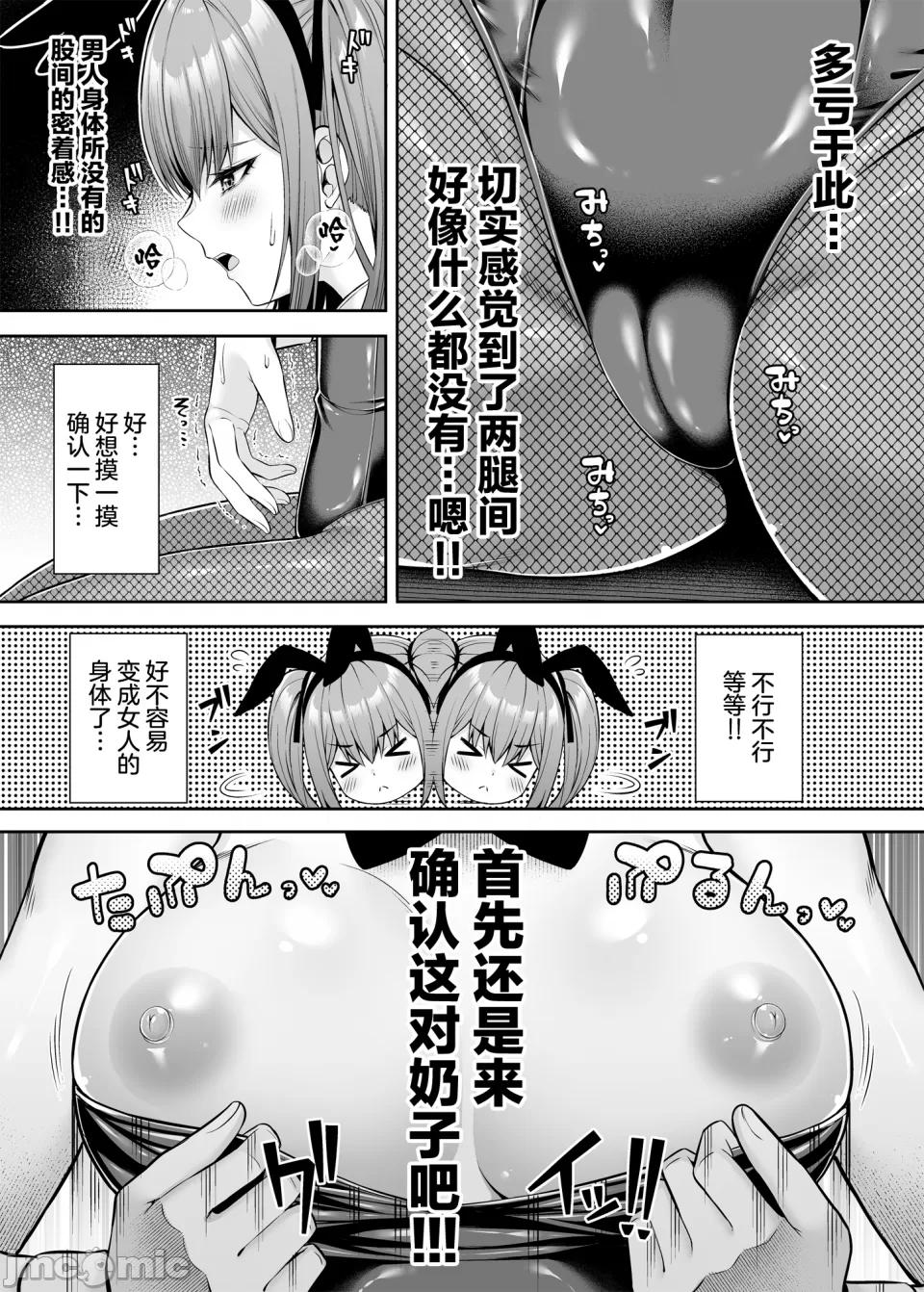 (C101) [ふじ家 (ねくたー)] 私の体、お貸しします。バニーガール編 (オリジナル) [DL版][中国翻訳]