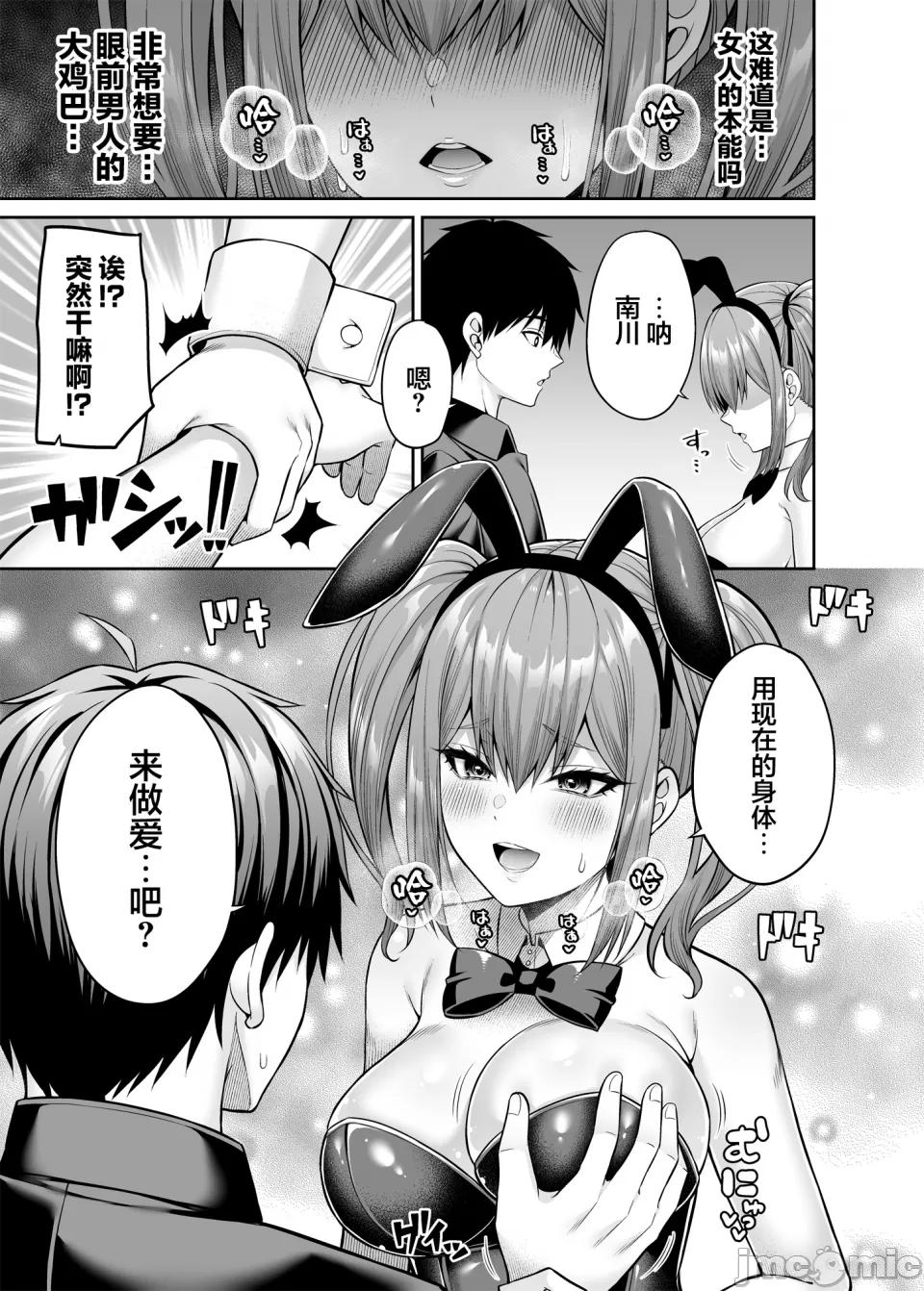 (C101) [ふじ家 (ねくたー)] 私の体、お貸しします。バニーガール編 (オリジナル) [DL版][中国翻訳]