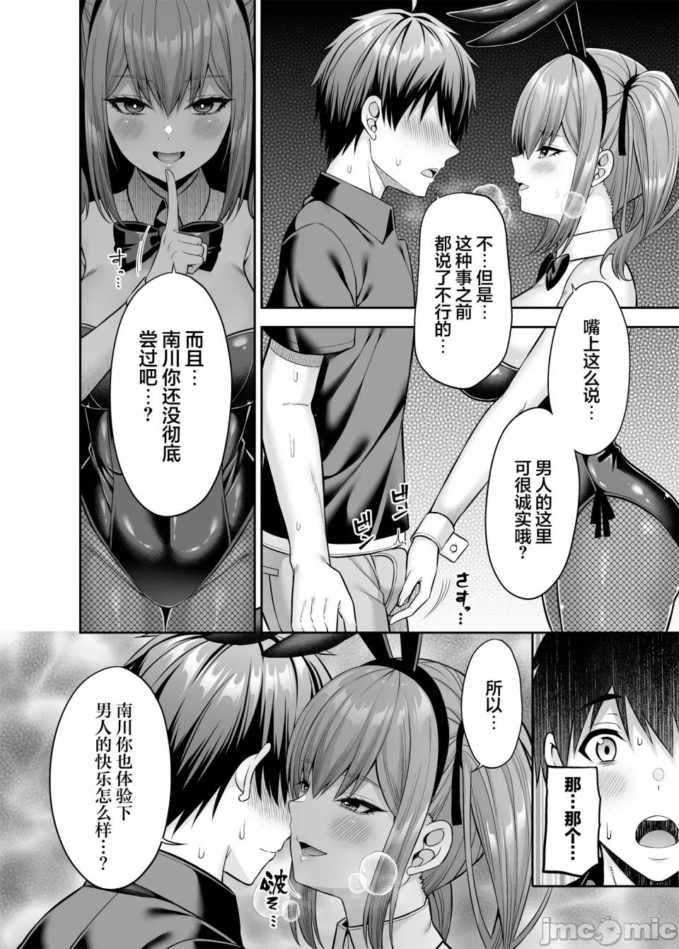 (C101) [ふじ家 (ねくたー)] 私の体、お貸しします。バニーガール編 (オリジナル) [DL版][中国翻訳]