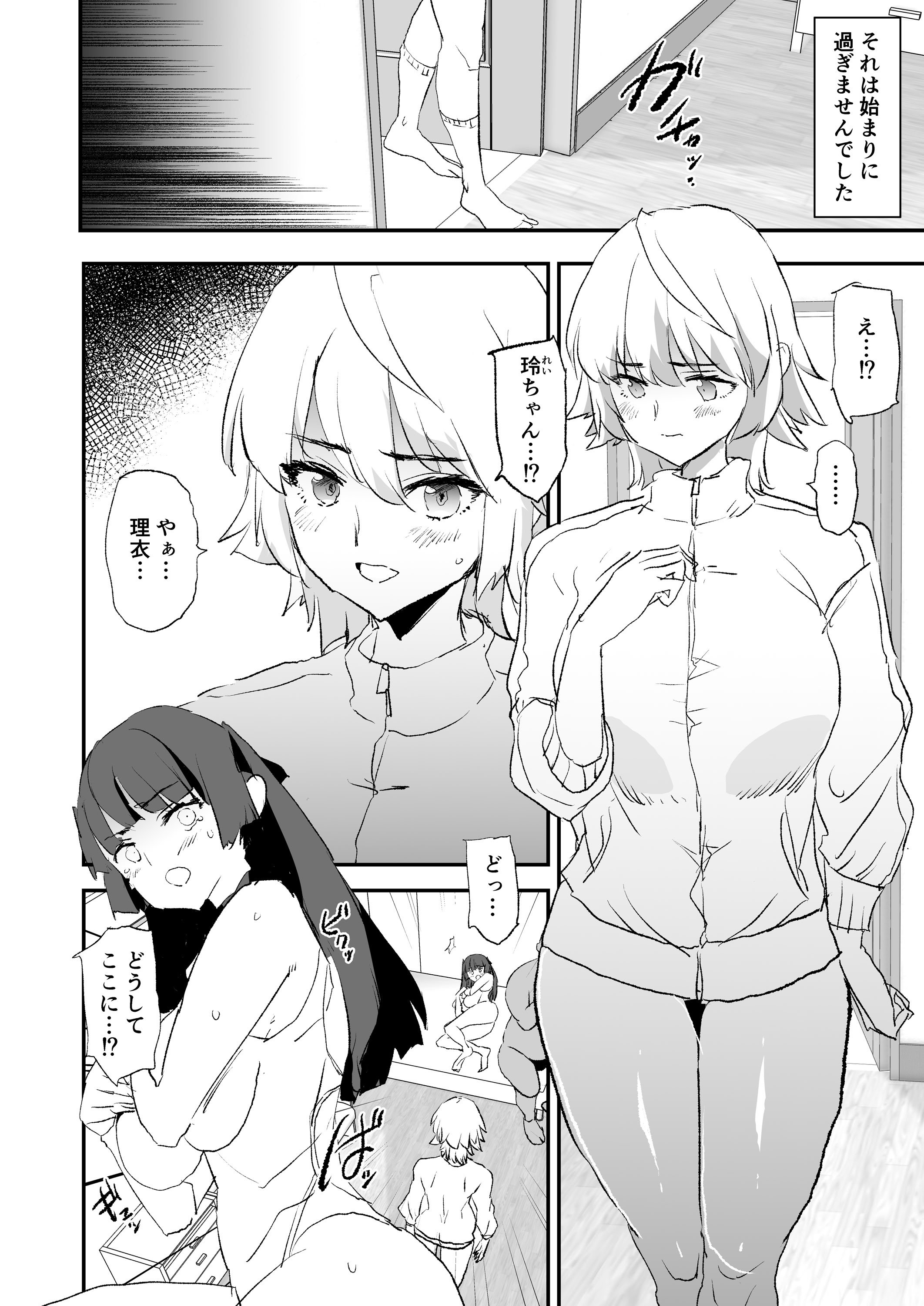 [闇に蠢く (どくろさん)] オナホ合宿ドスケベインタビュー・ふけいさんかん！