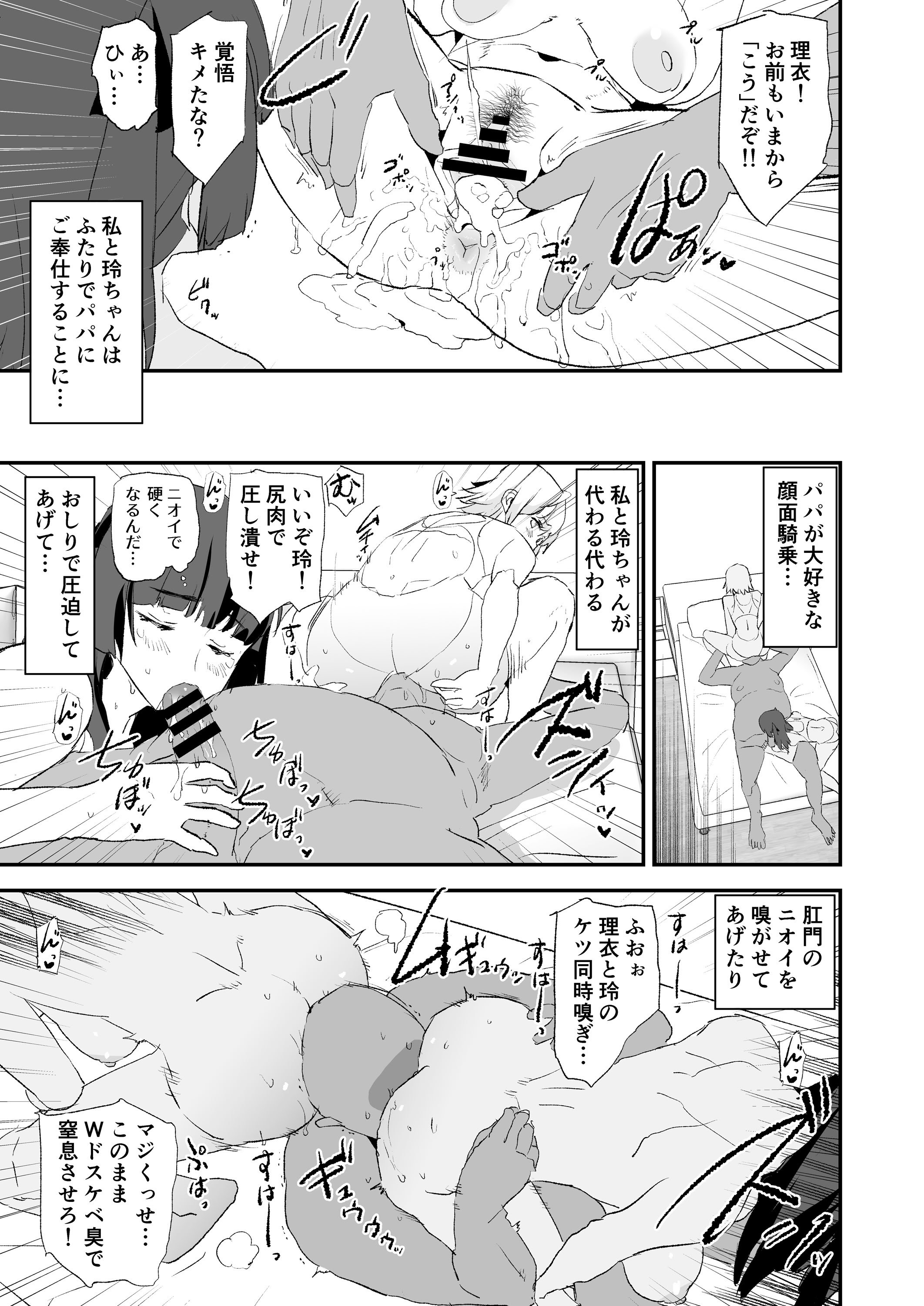 [闇に蠢く (どくろさん)] オナホ合宿ドスケベインタビュー・ふけいさんかん！