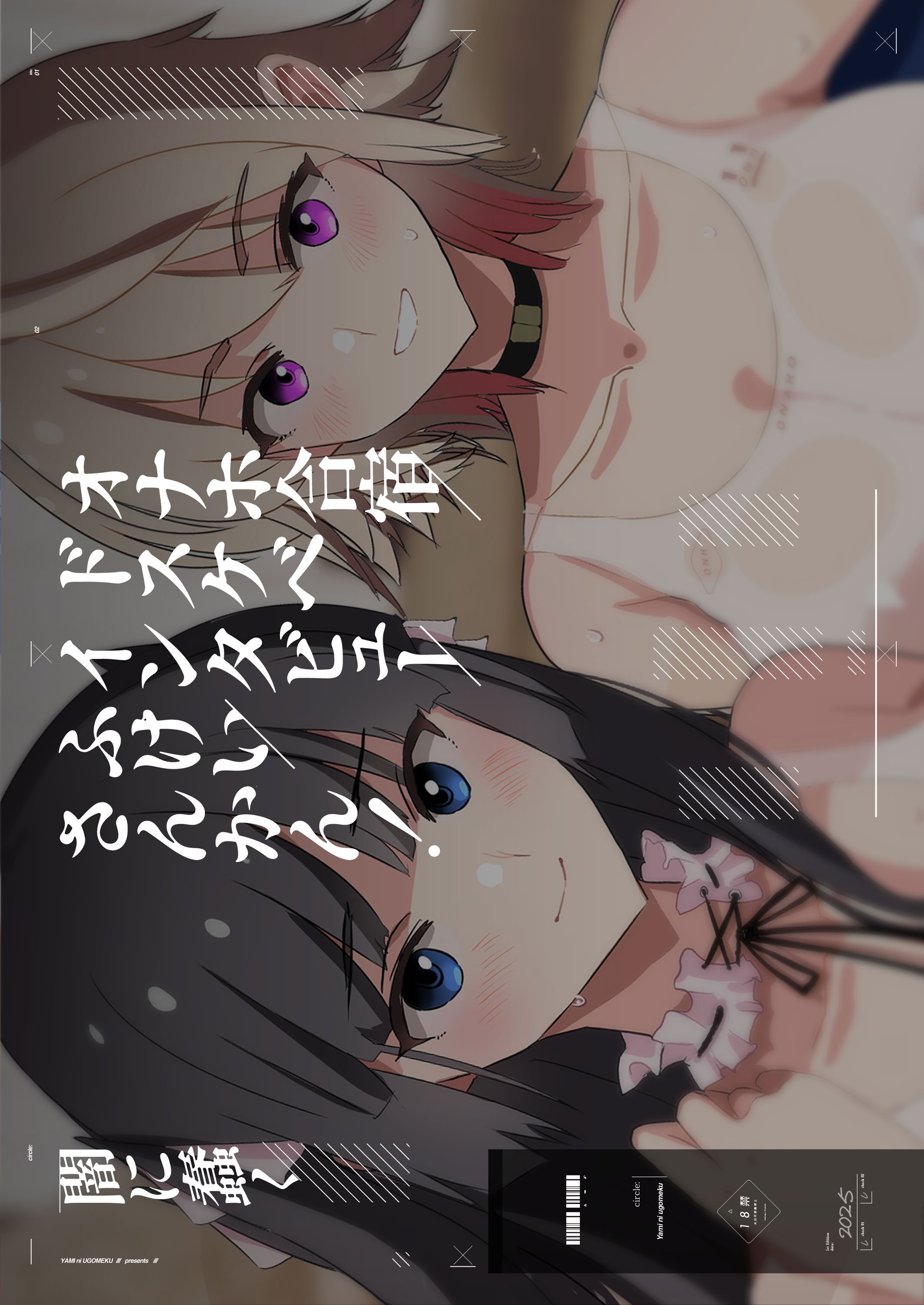 [闇に蠢く (どくろさん)] オナホ合宿ドスケベインタビュー・ふけいさんかん！