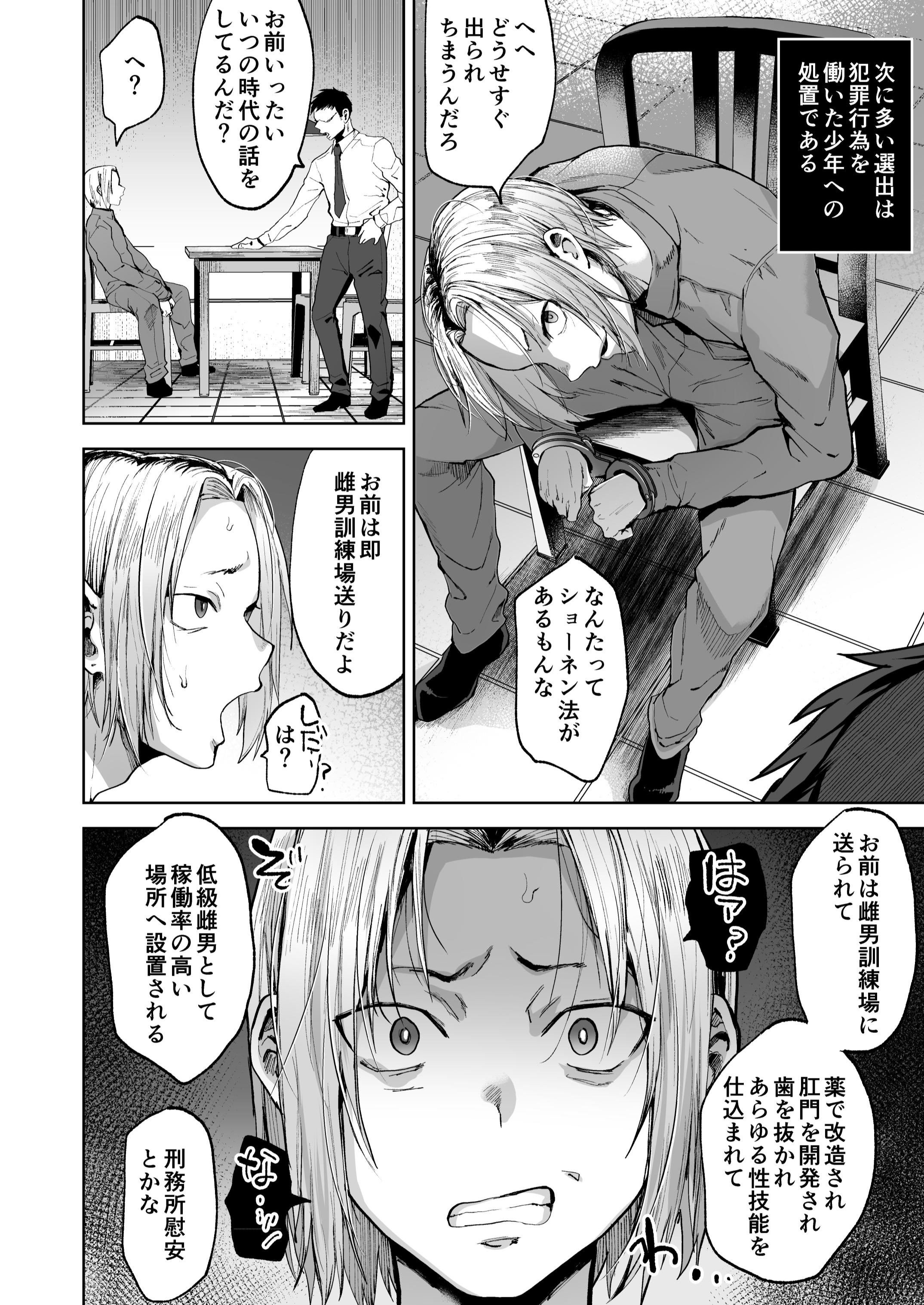 [関サバト (作)] 雌男法 社会に活きる男性型性奉仕家畜