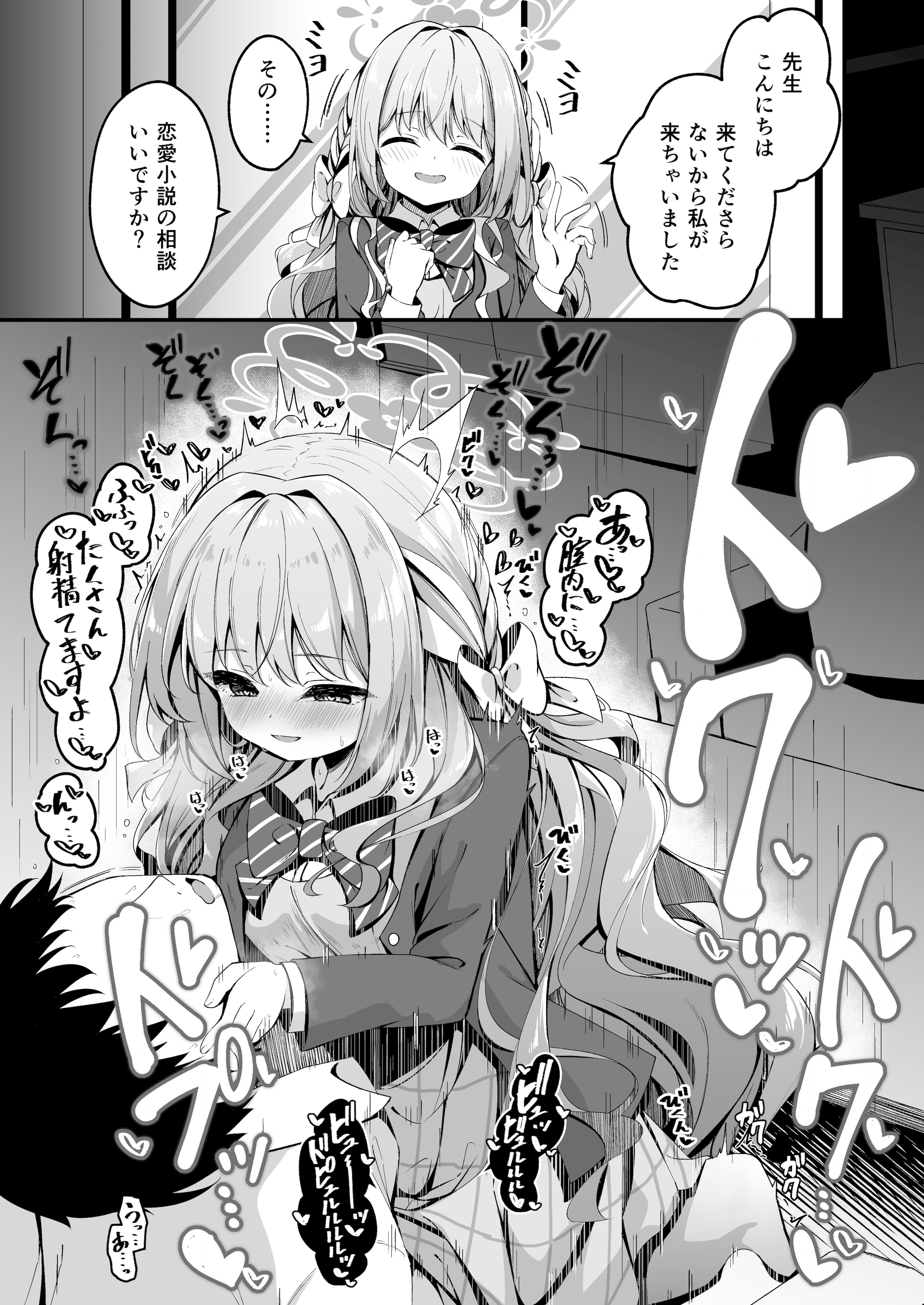 [円つくも] ミヨの小説相談が気持ち良すぎる話 (ブルーアーカイブ)