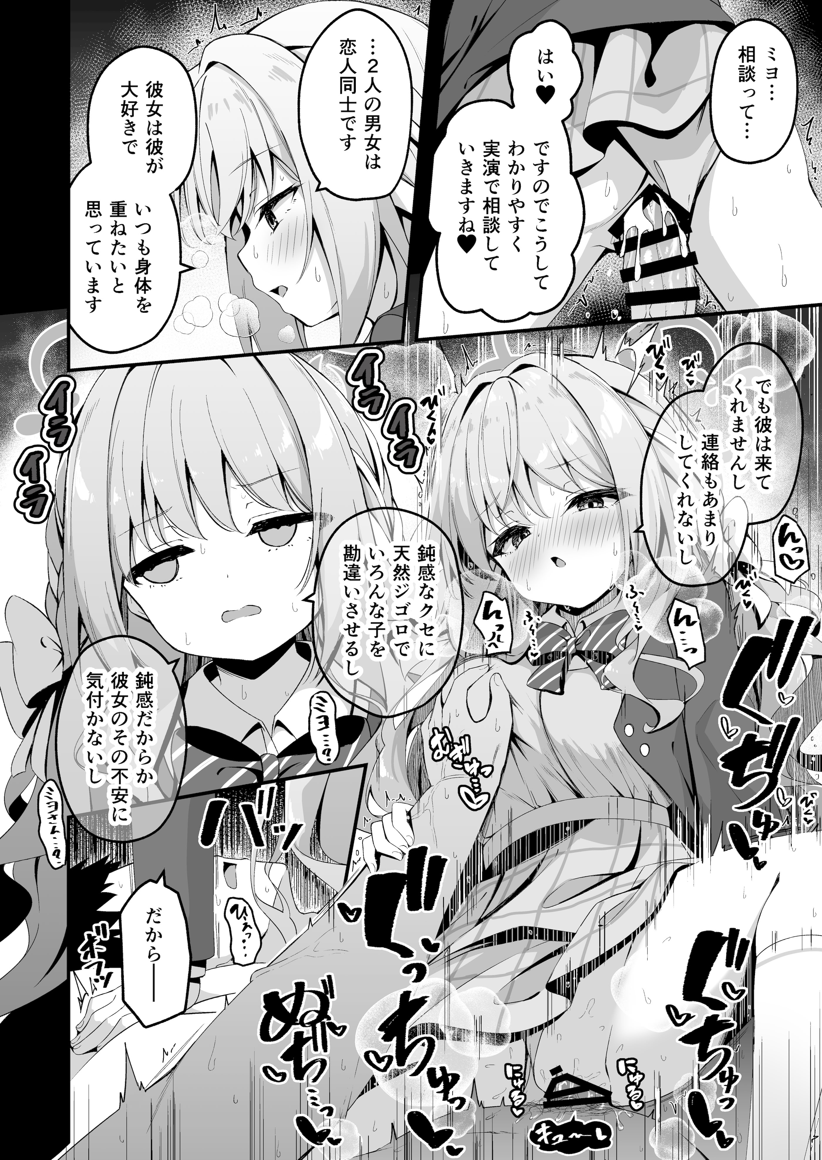 [円つくも] ミヨの小説相談が気持ち良すぎる話 (ブルーアーカイブ)