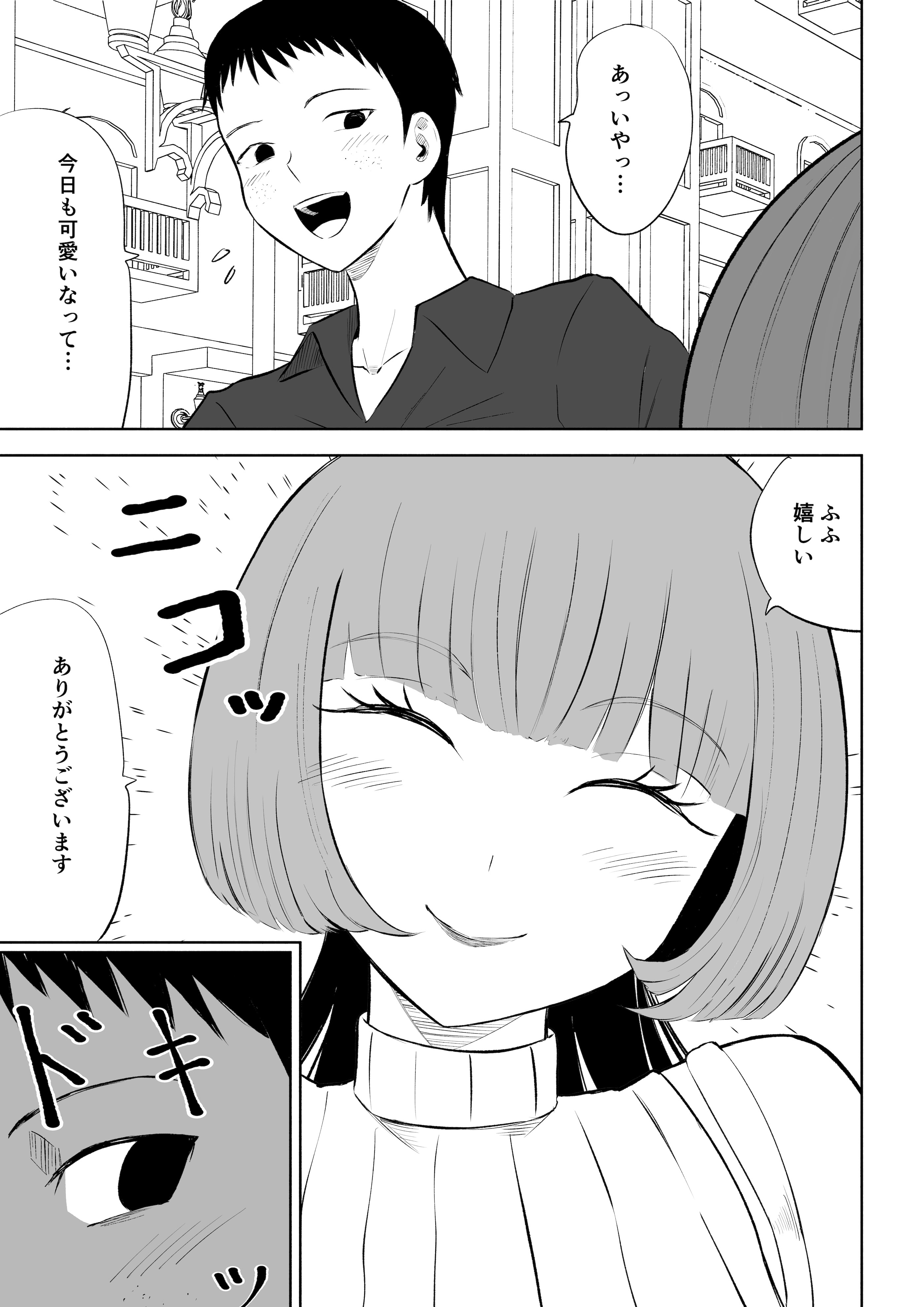 [ロキ]マッチングアプリでマゾいじめ遊び〜包茎マゾ〜