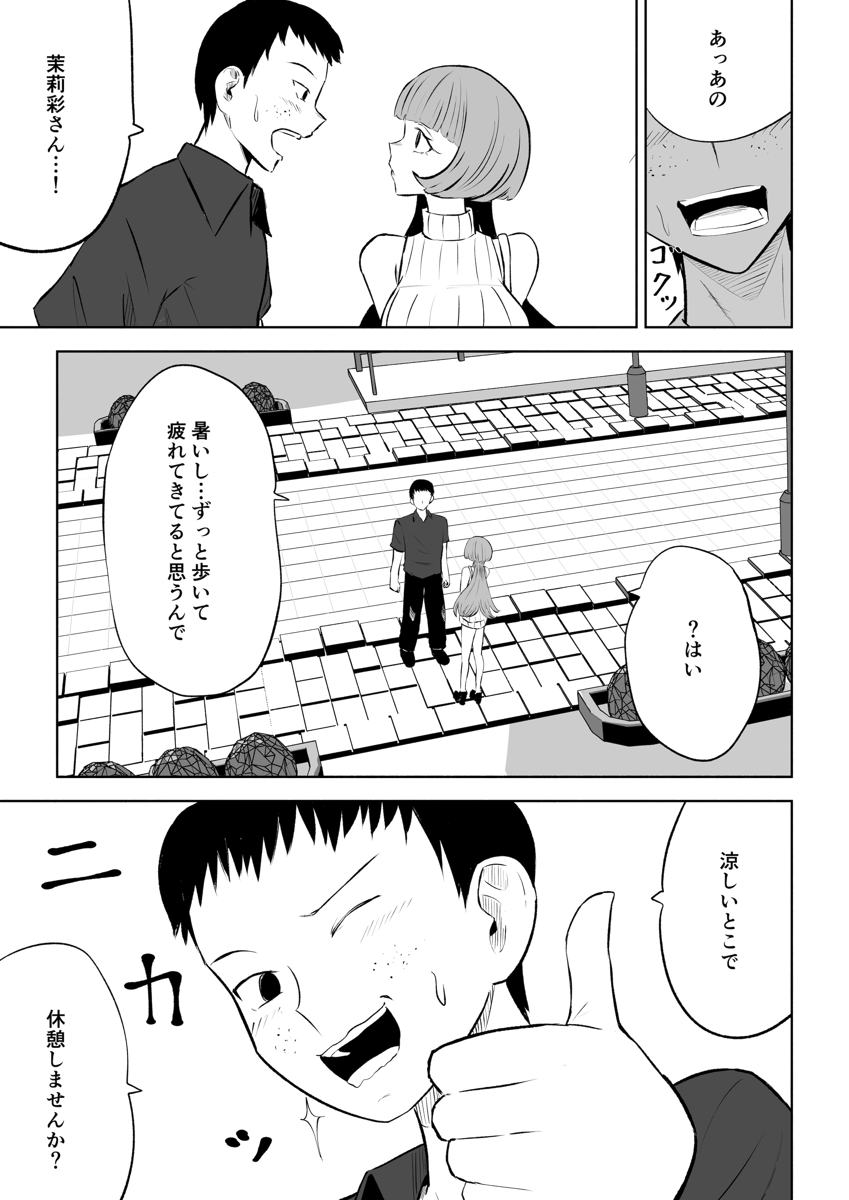 [ロキ]マッチングアプリでマゾいじめ遊び〜包茎マゾ〜