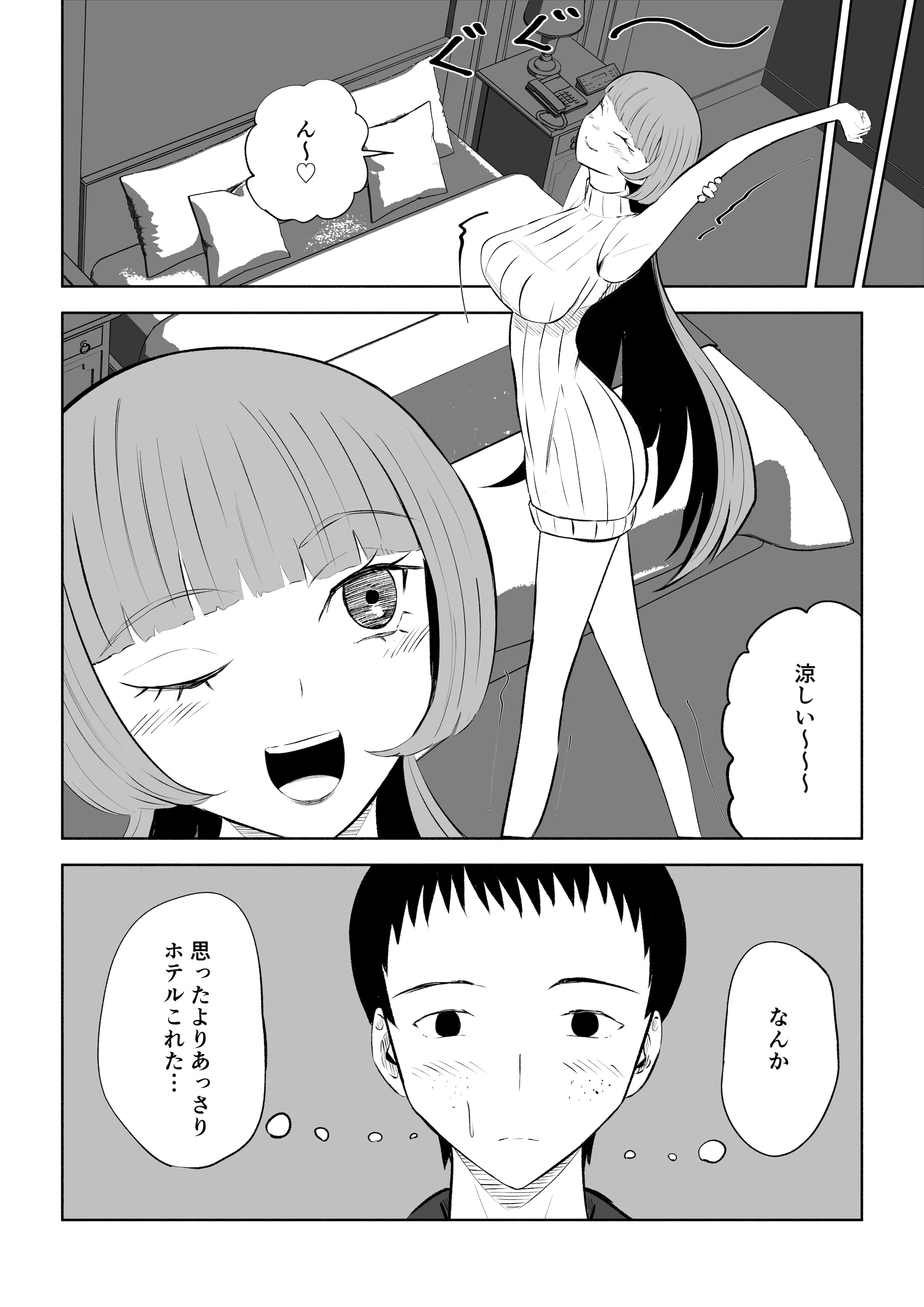 [ロキ]マッチングアプリでマゾいじめ遊び〜包茎マゾ〜