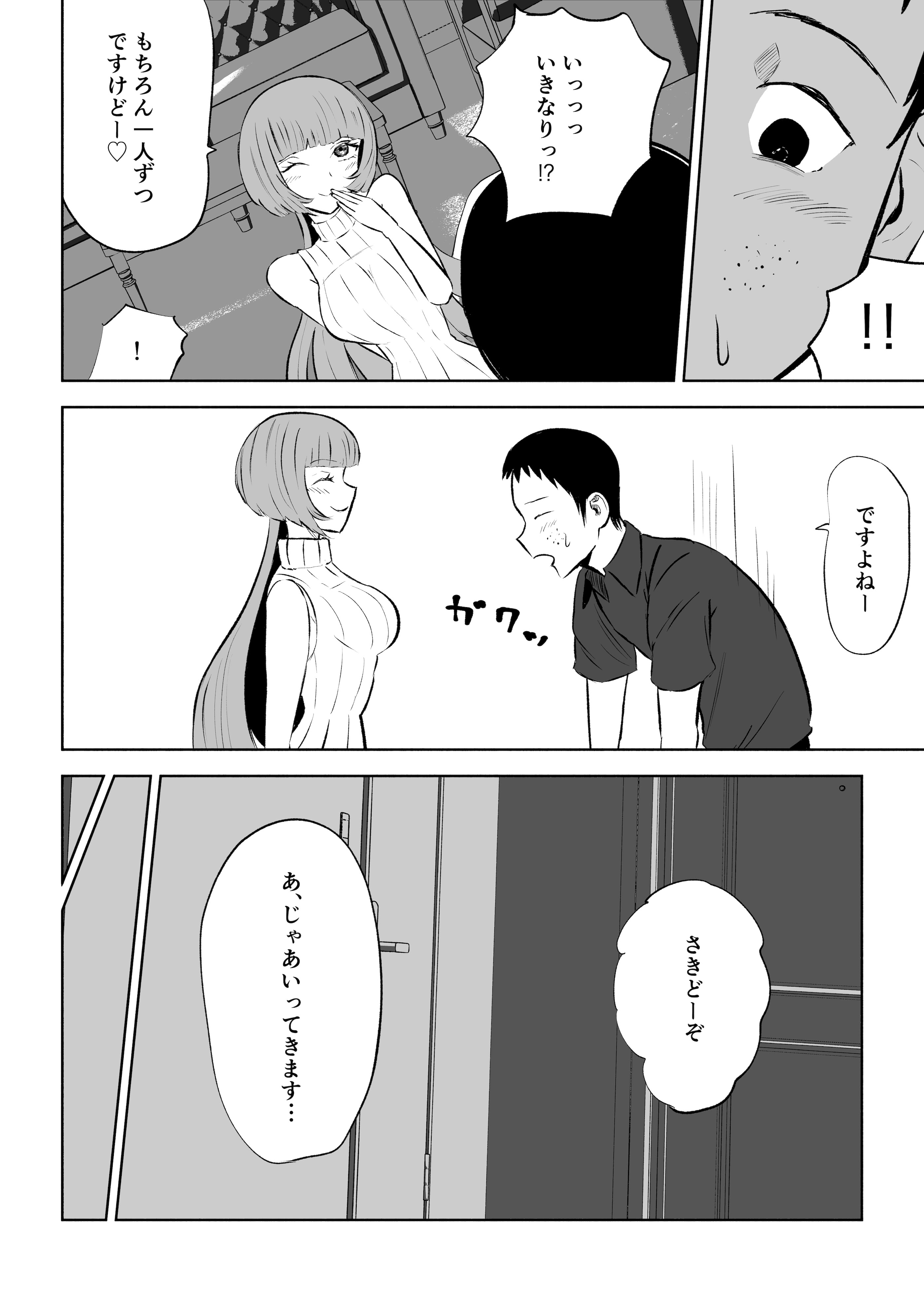 [ロキ]マッチングアプリでマゾいじめ遊び〜包茎マゾ〜