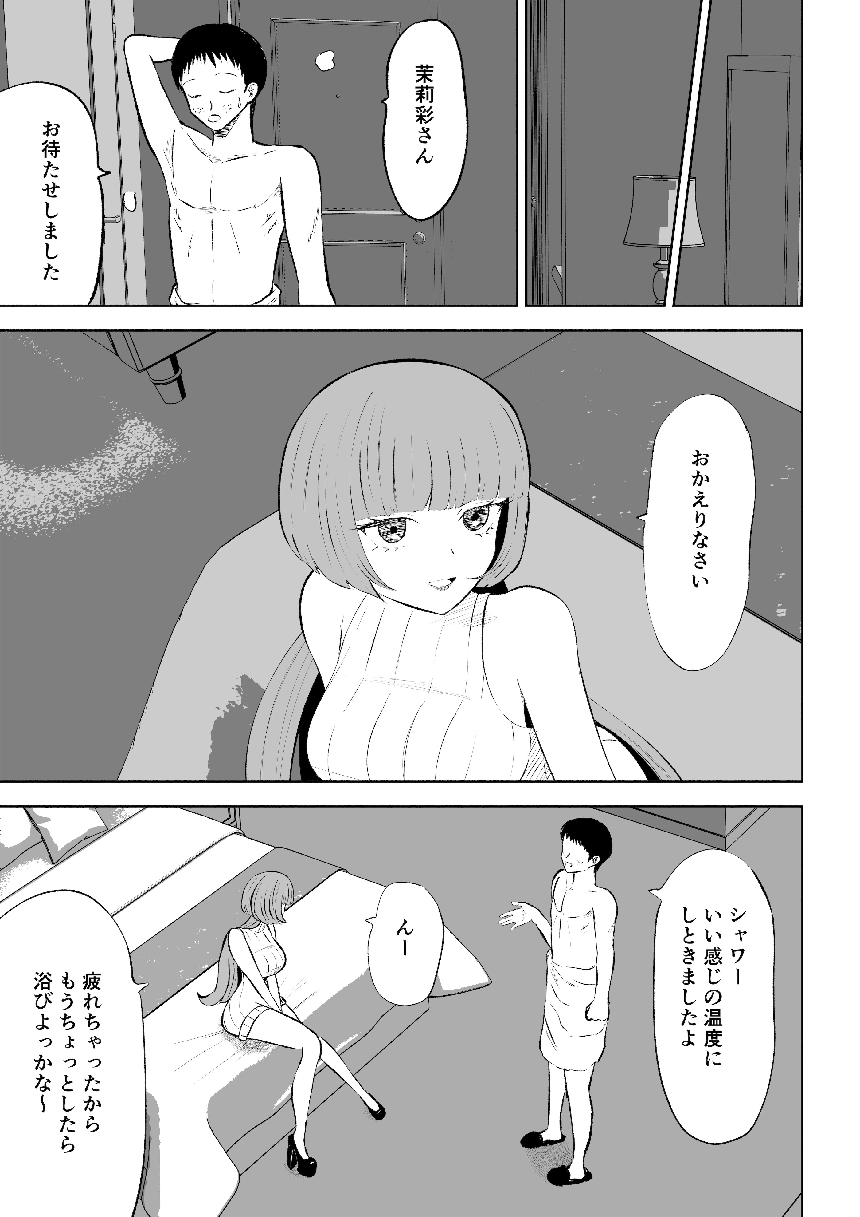 [ロキ]マッチングアプリでマゾいじめ遊び〜包茎マゾ〜