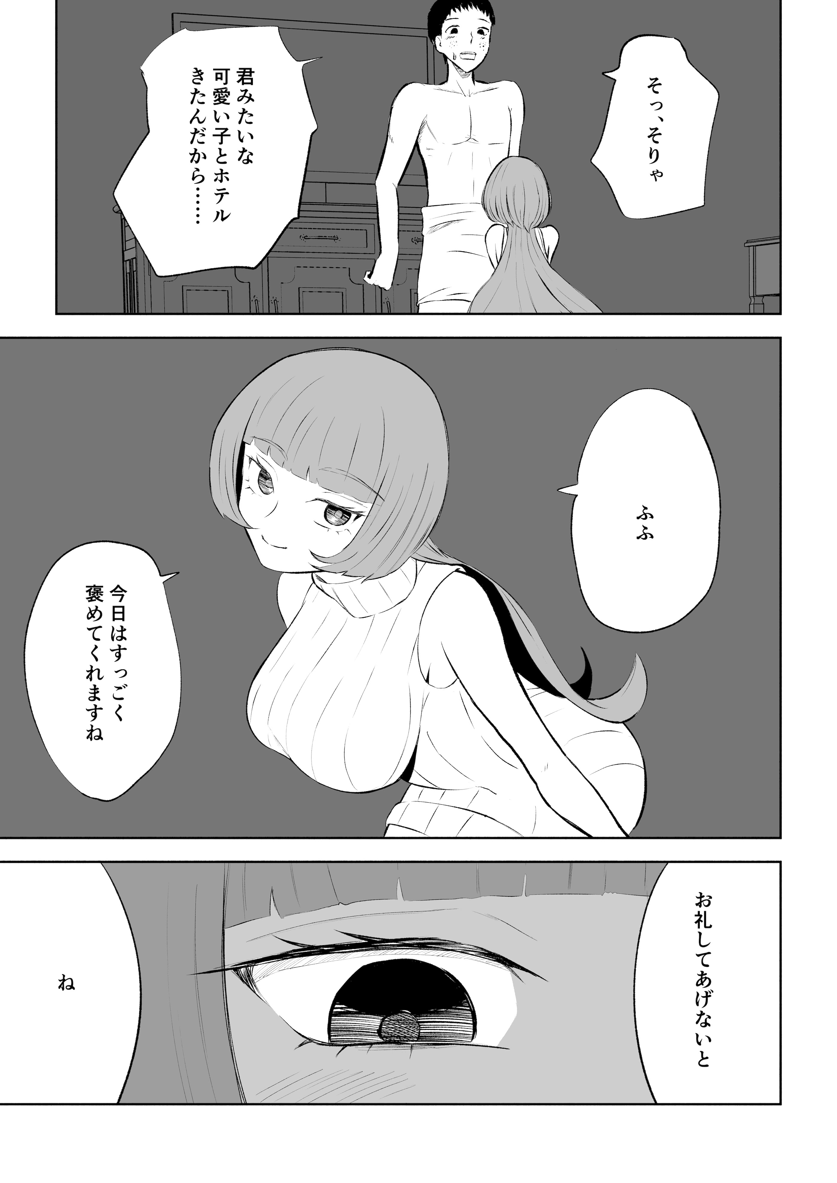 [ロキ]マッチングアプリでマゾいじめ遊び〜包茎マゾ〜