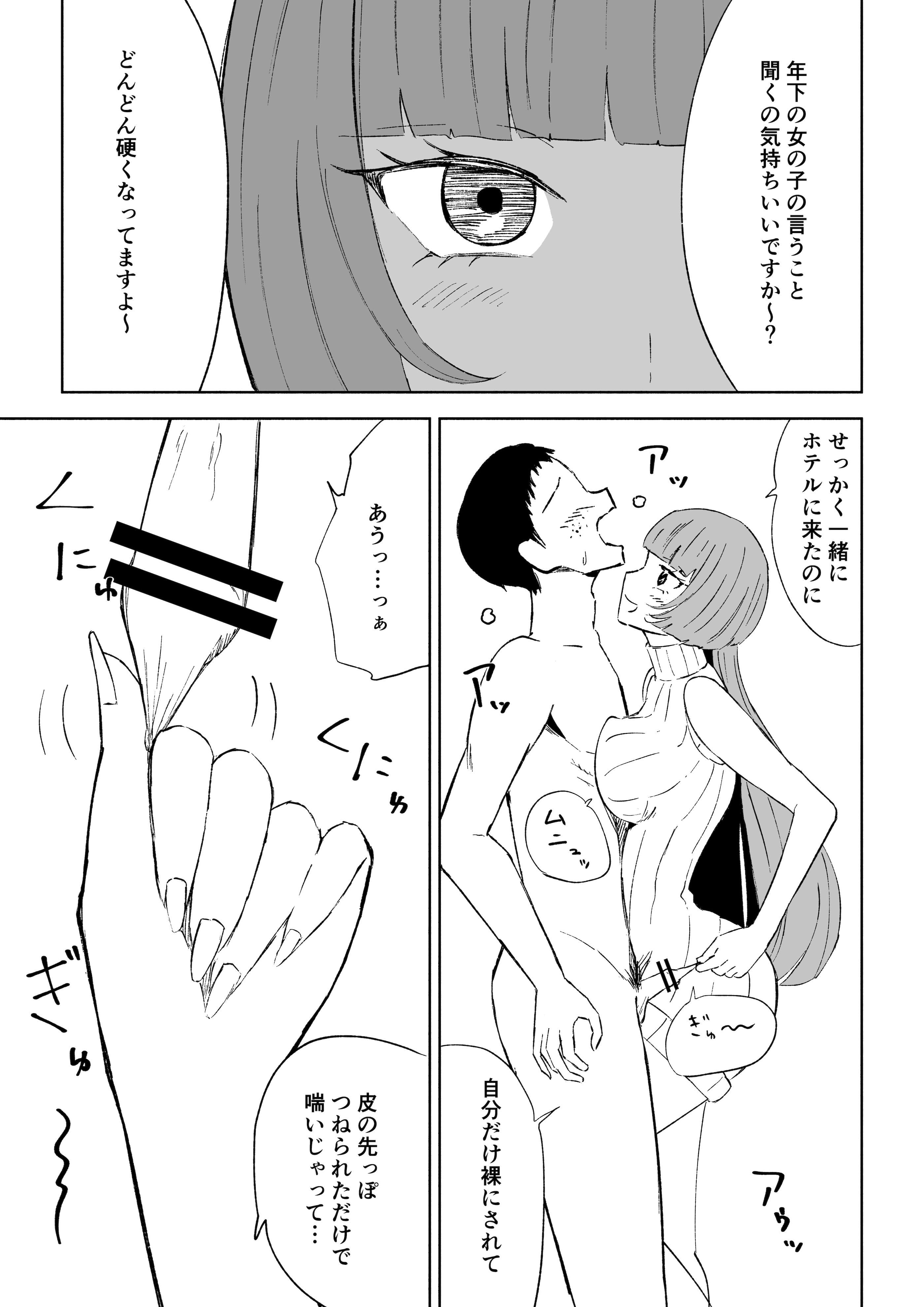 [ロキ]マッチングアプリでマゾいじめ遊び〜包茎マゾ〜