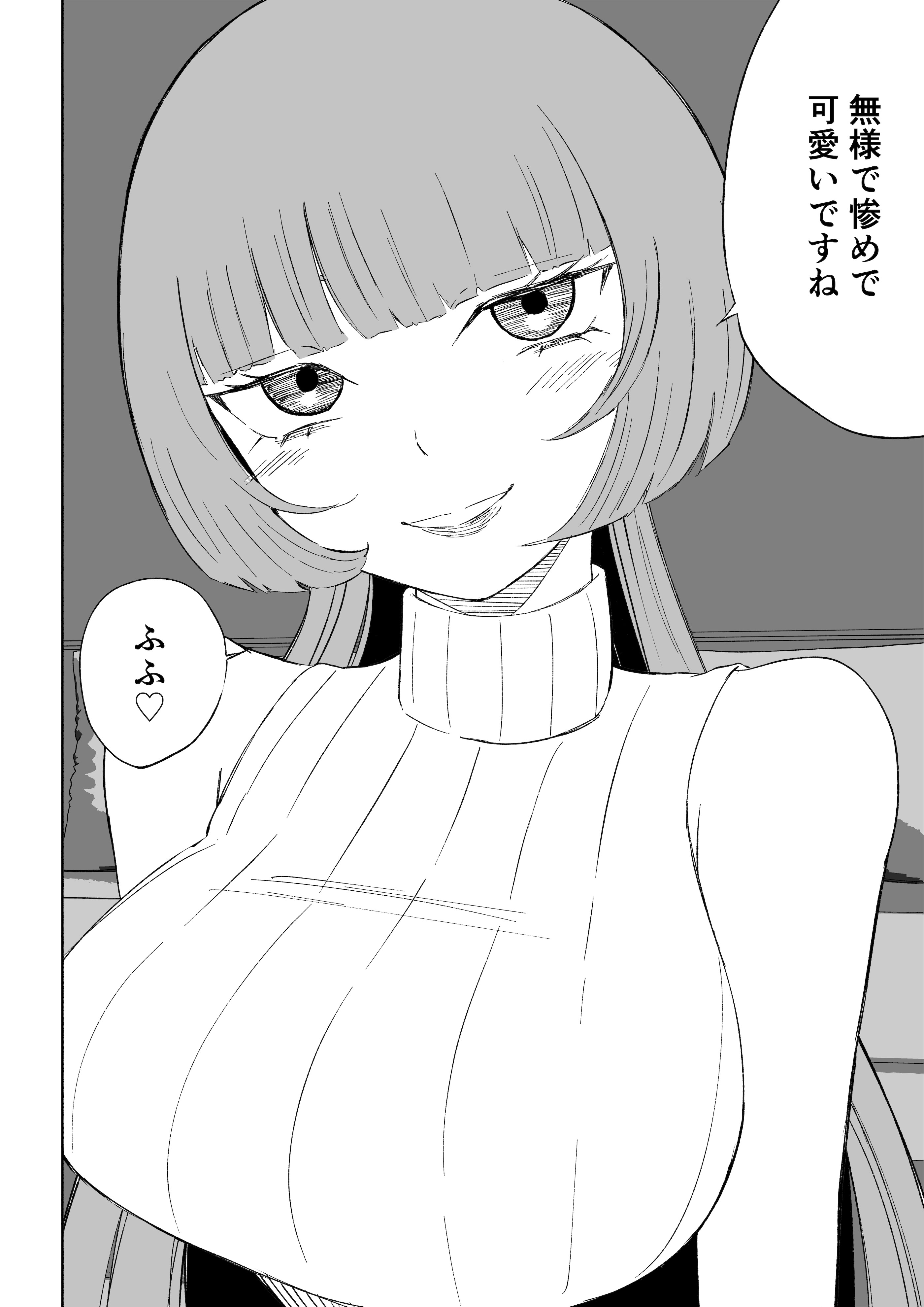 [ロキ]マッチングアプリでマゾいじめ遊び〜包茎マゾ〜