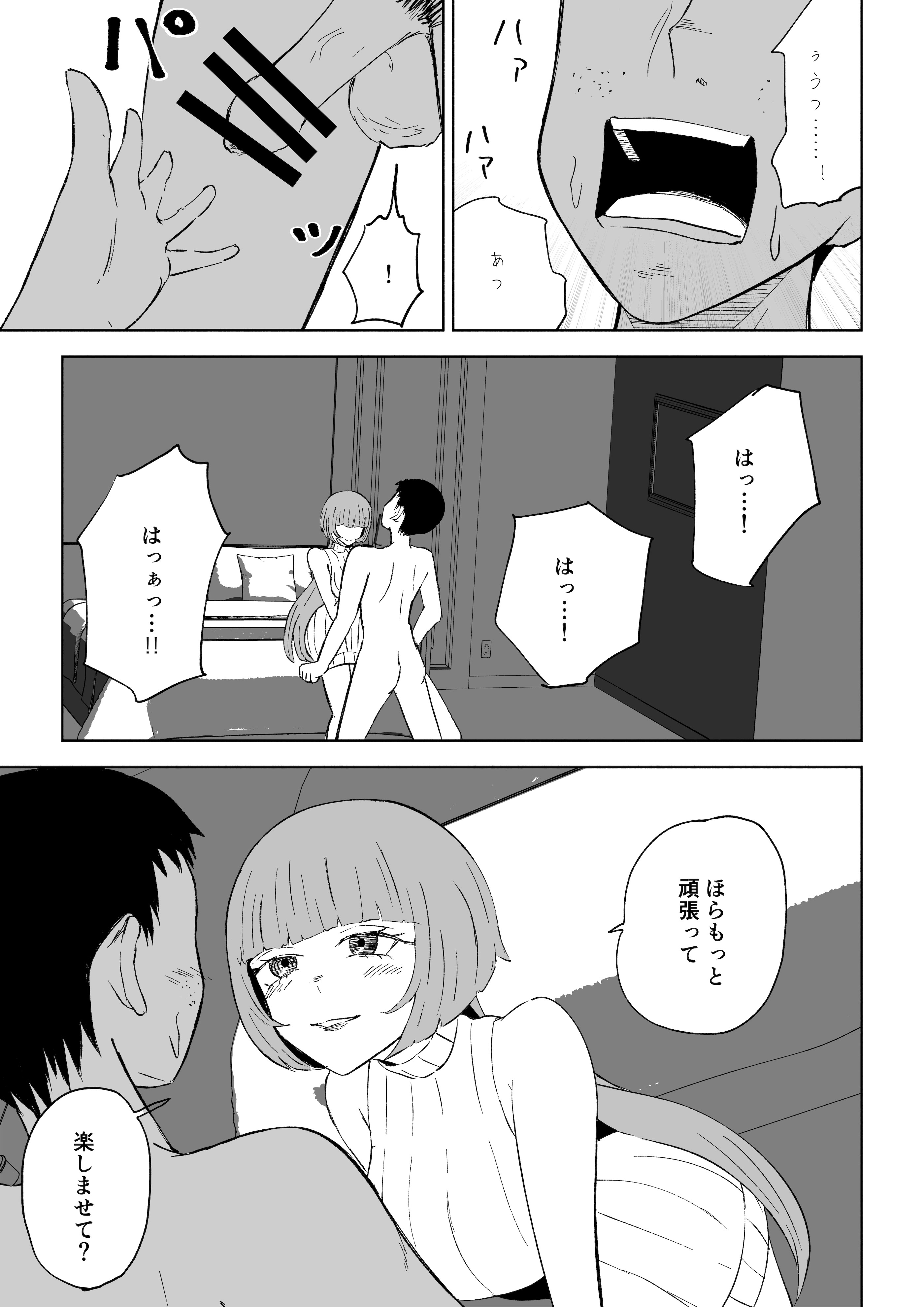 [ロキ]マッチングアプリでマゾいじめ遊び〜包茎マゾ〜