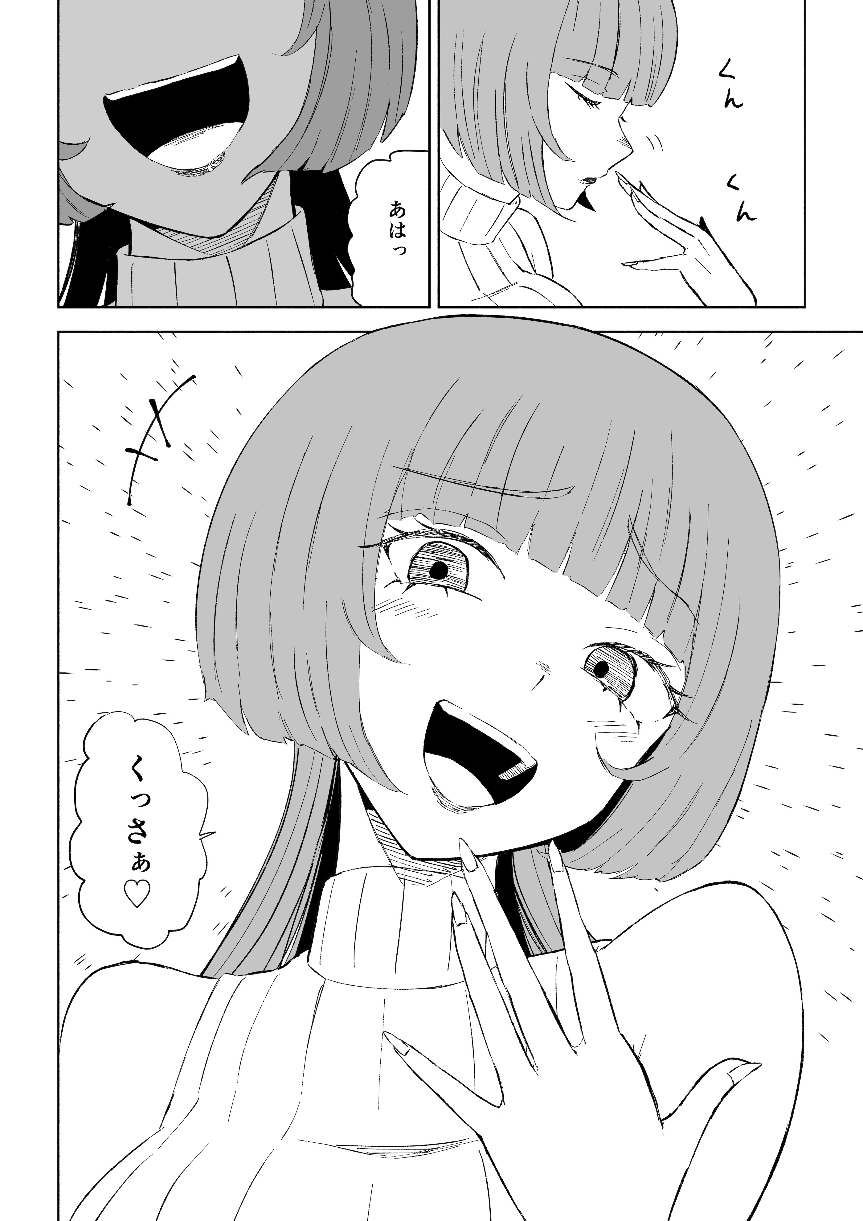 [ロキ]マッチングアプリでマゾいじめ遊び〜包茎マゾ〜