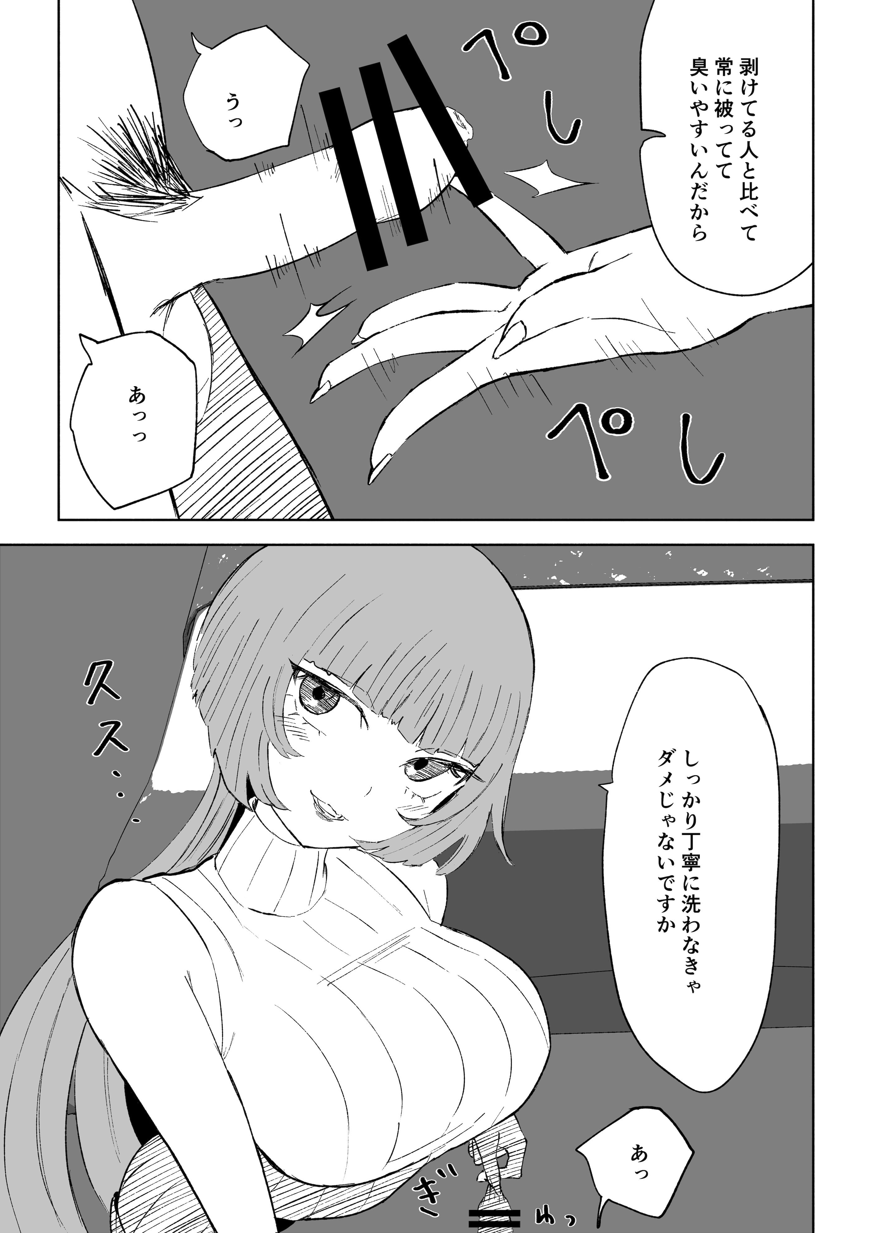 [ロキ]マッチングアプリでマゾいじめ遊び〜包茎マゾ〜