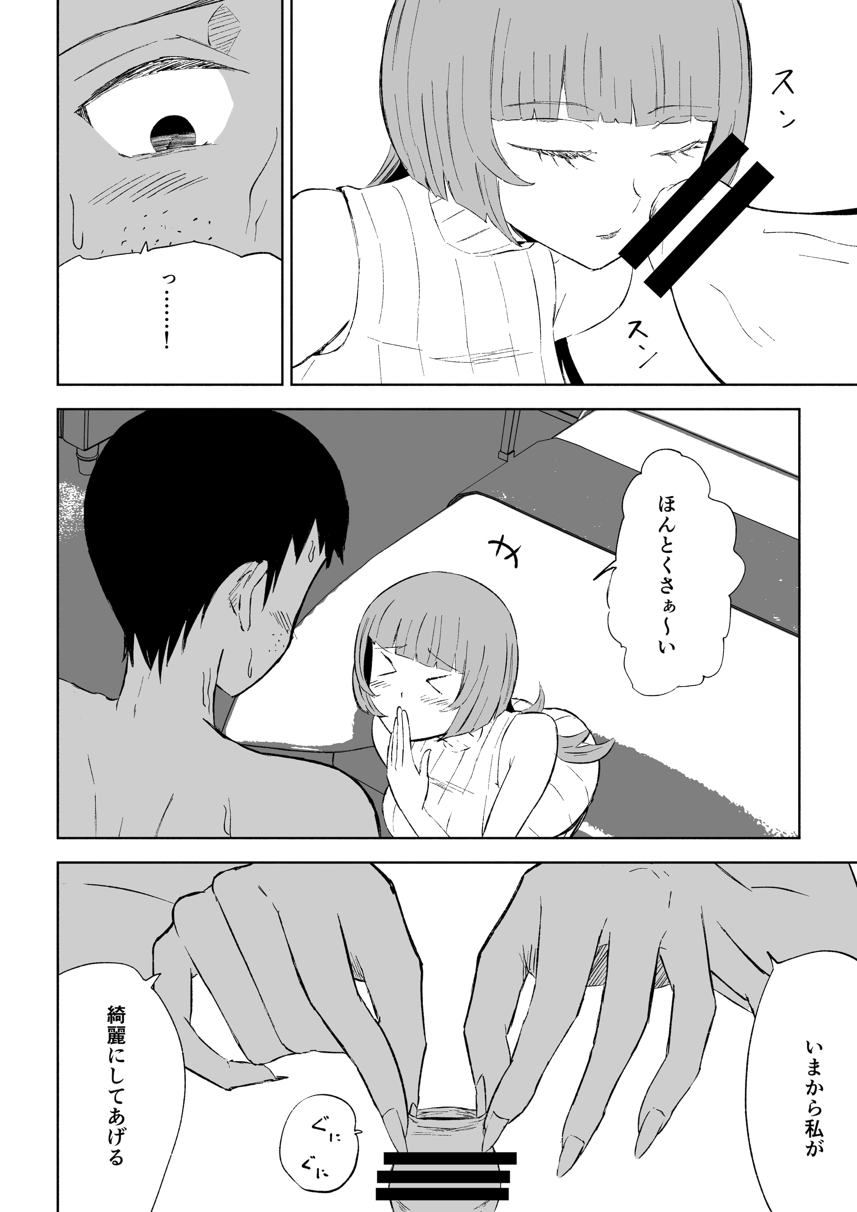 [ロキ]マッチングアプリでマゾいじめ遊び〜包茎マゾ〜