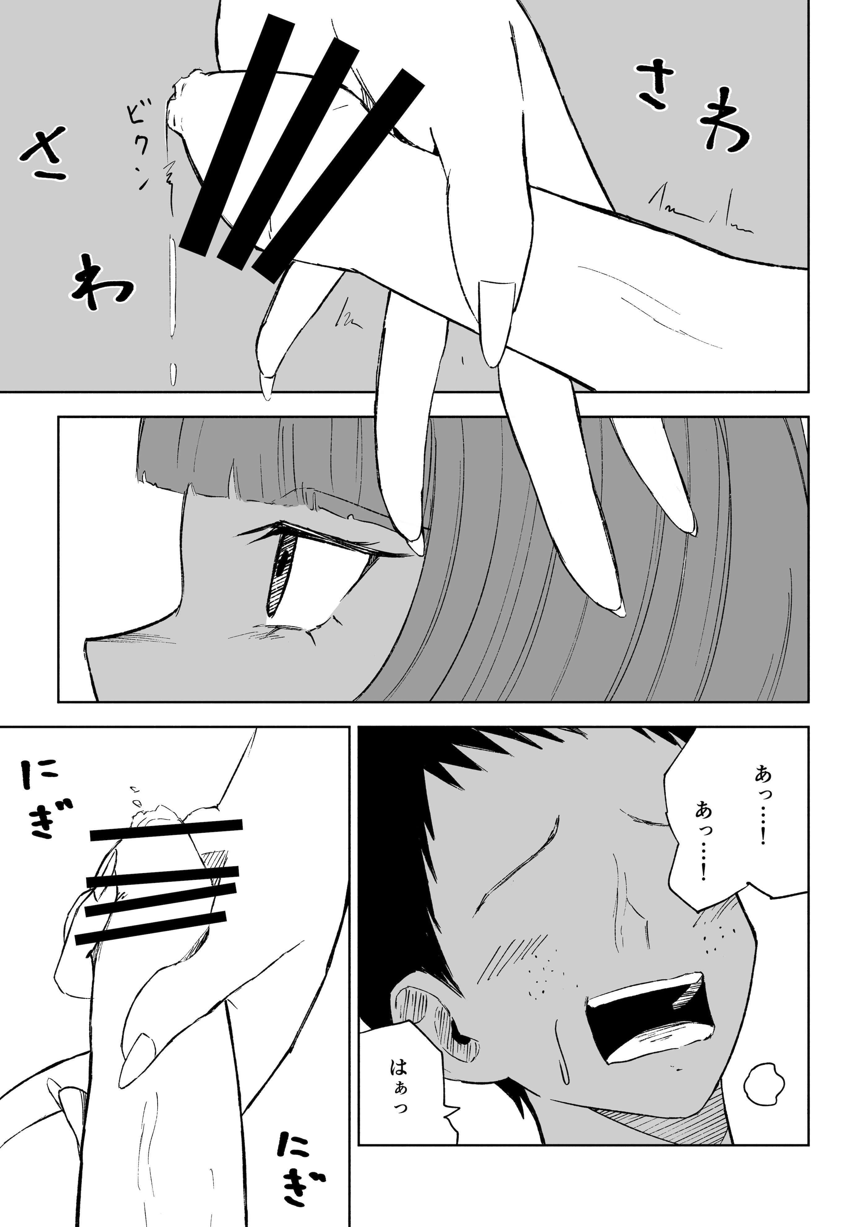 [ロキ]マッチングアプリでマゾいじめ遊び〜包茎マゾ〜