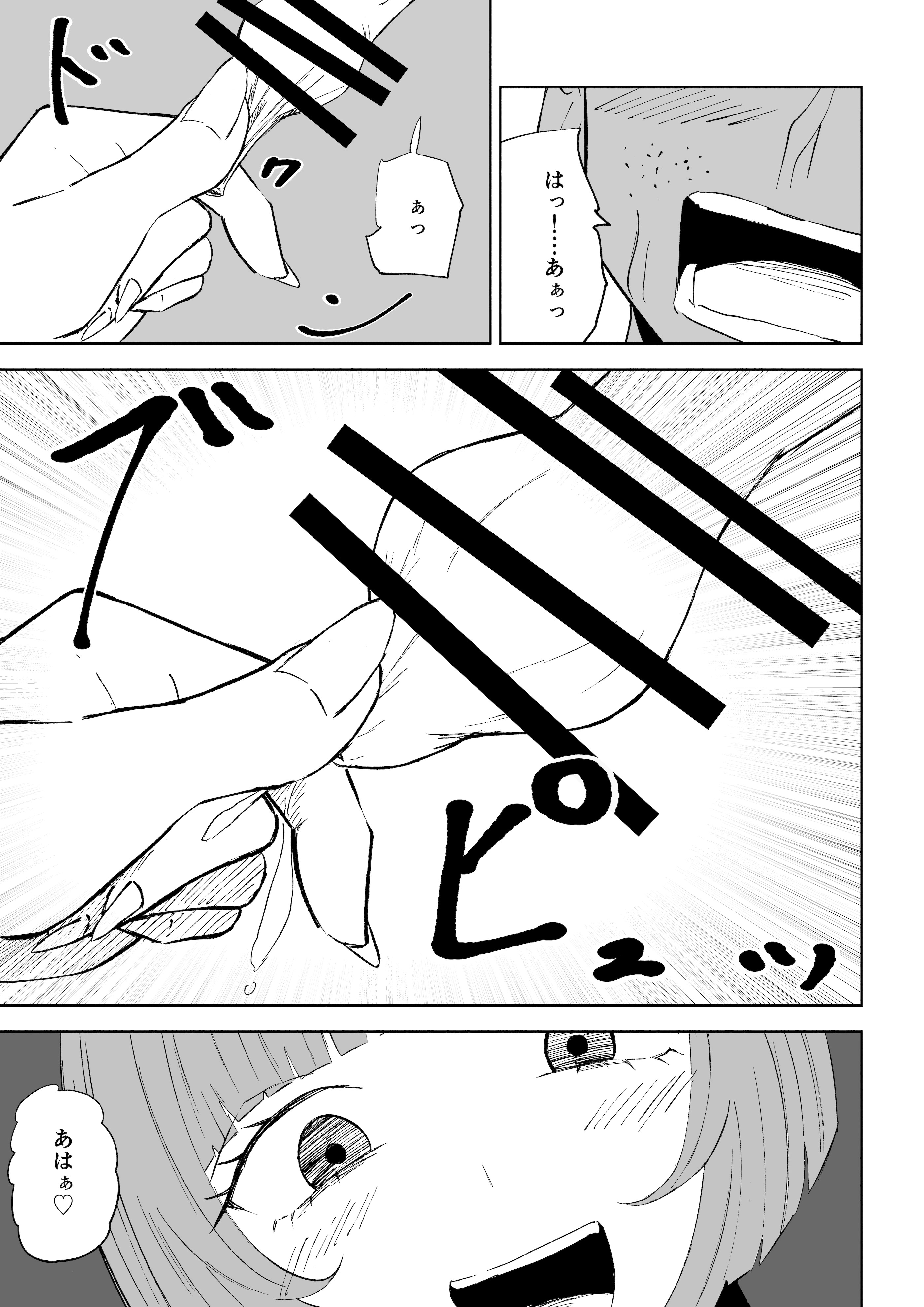 [ロキ]マッチングアプリでマゾいじめ遊び〜包茎マゾ〜