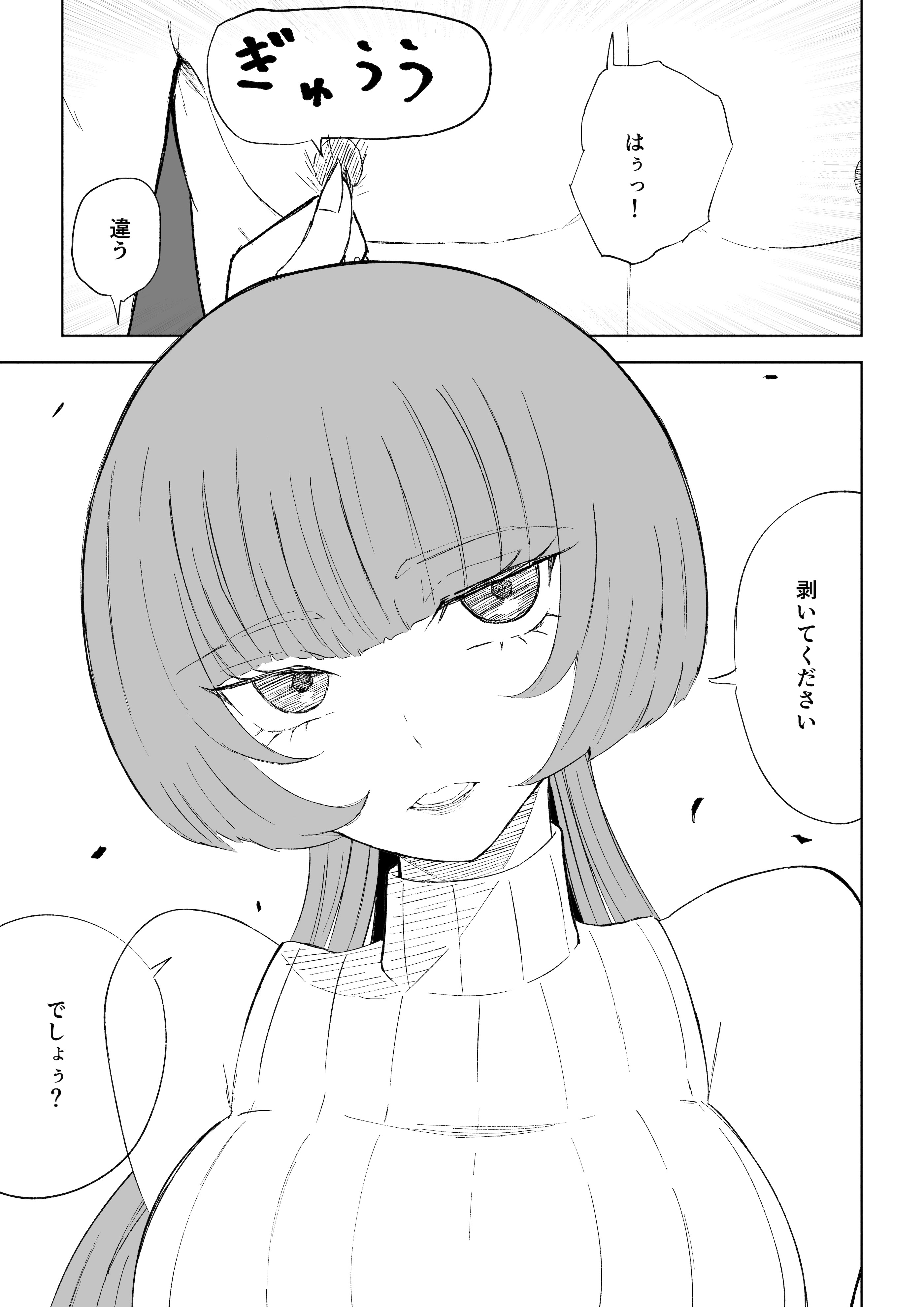 [ロキ]マッチングアプリでマゾいじめ遊び〜包茎マゾ〜