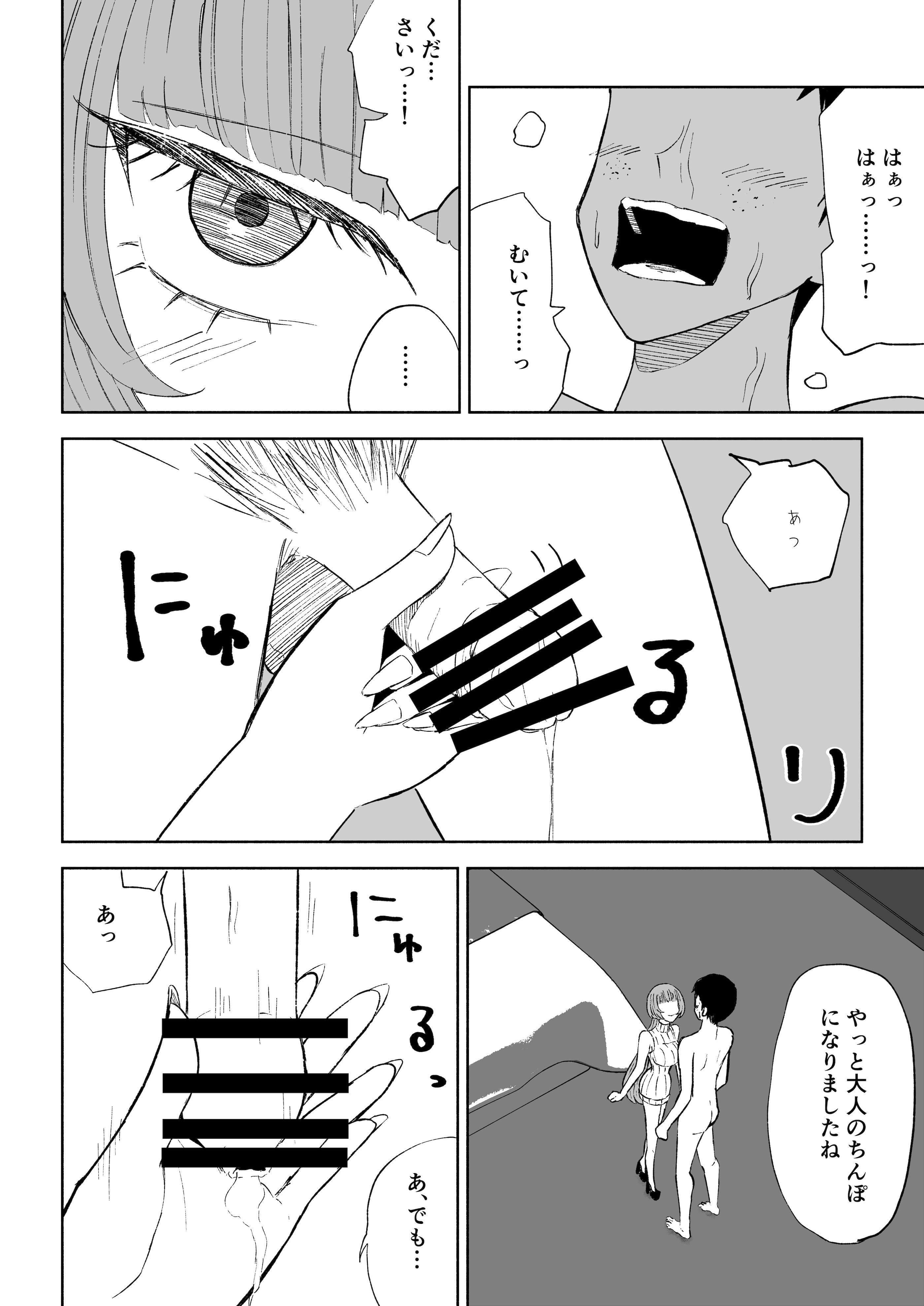 [ロキ]マッチングアプリでマゾいじめ遊び〜包茎マゾ〜