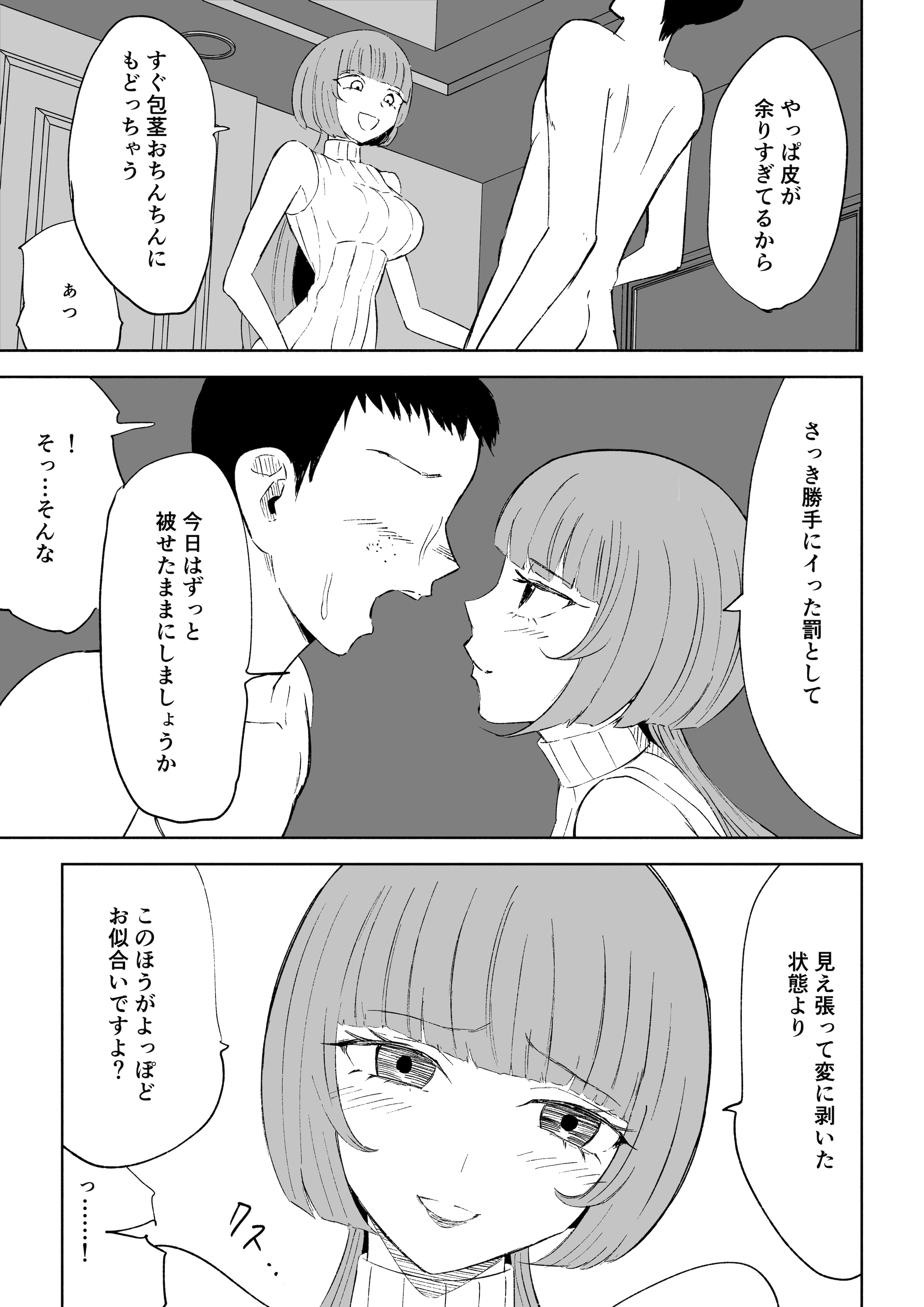 [ロキ]マッチングアプリでマゾいじめ遊び〜包茎マゾ〜