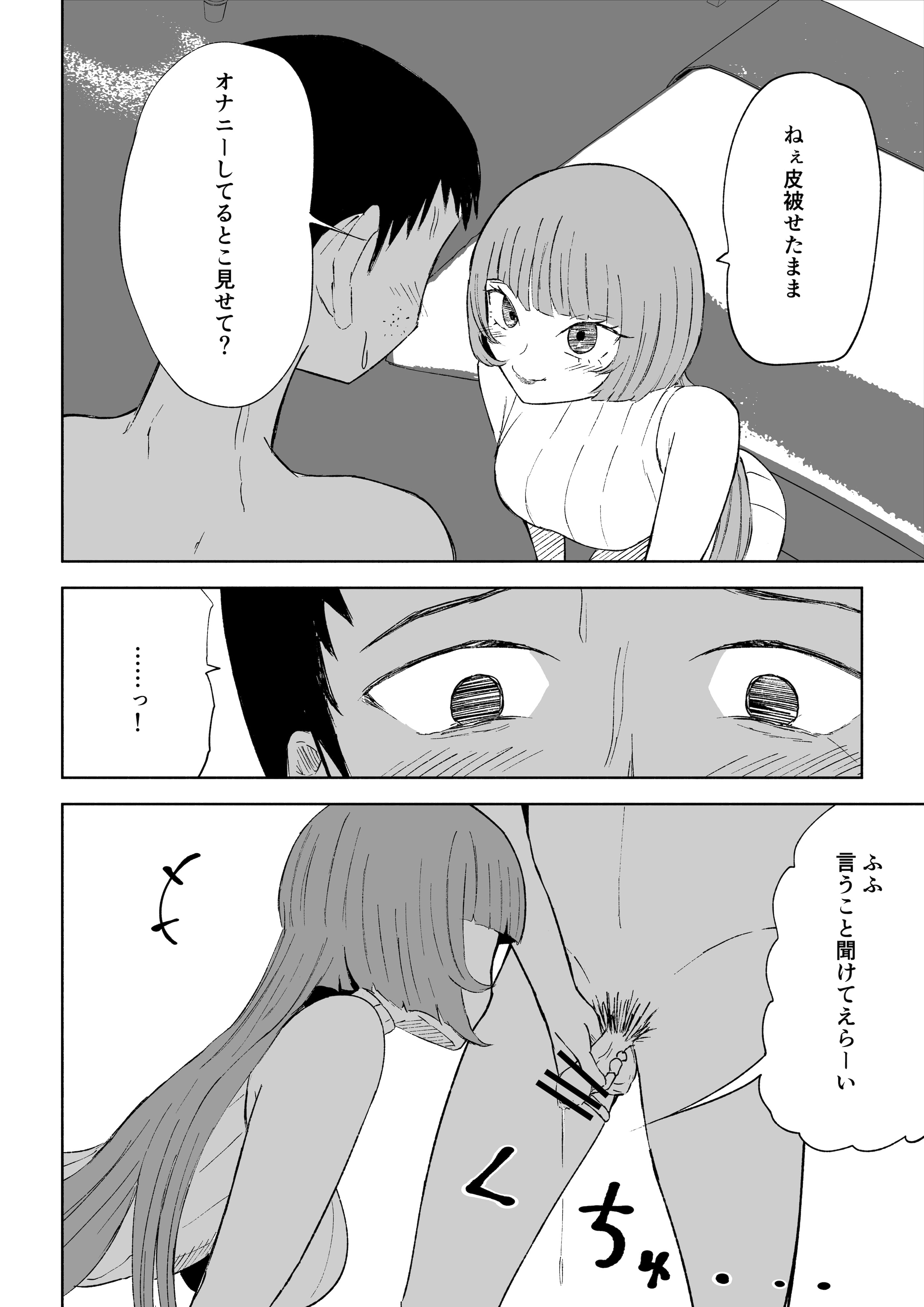 [ロキ]マッチングアプリでマゾいじめ遊び〜包茎マゾ〜