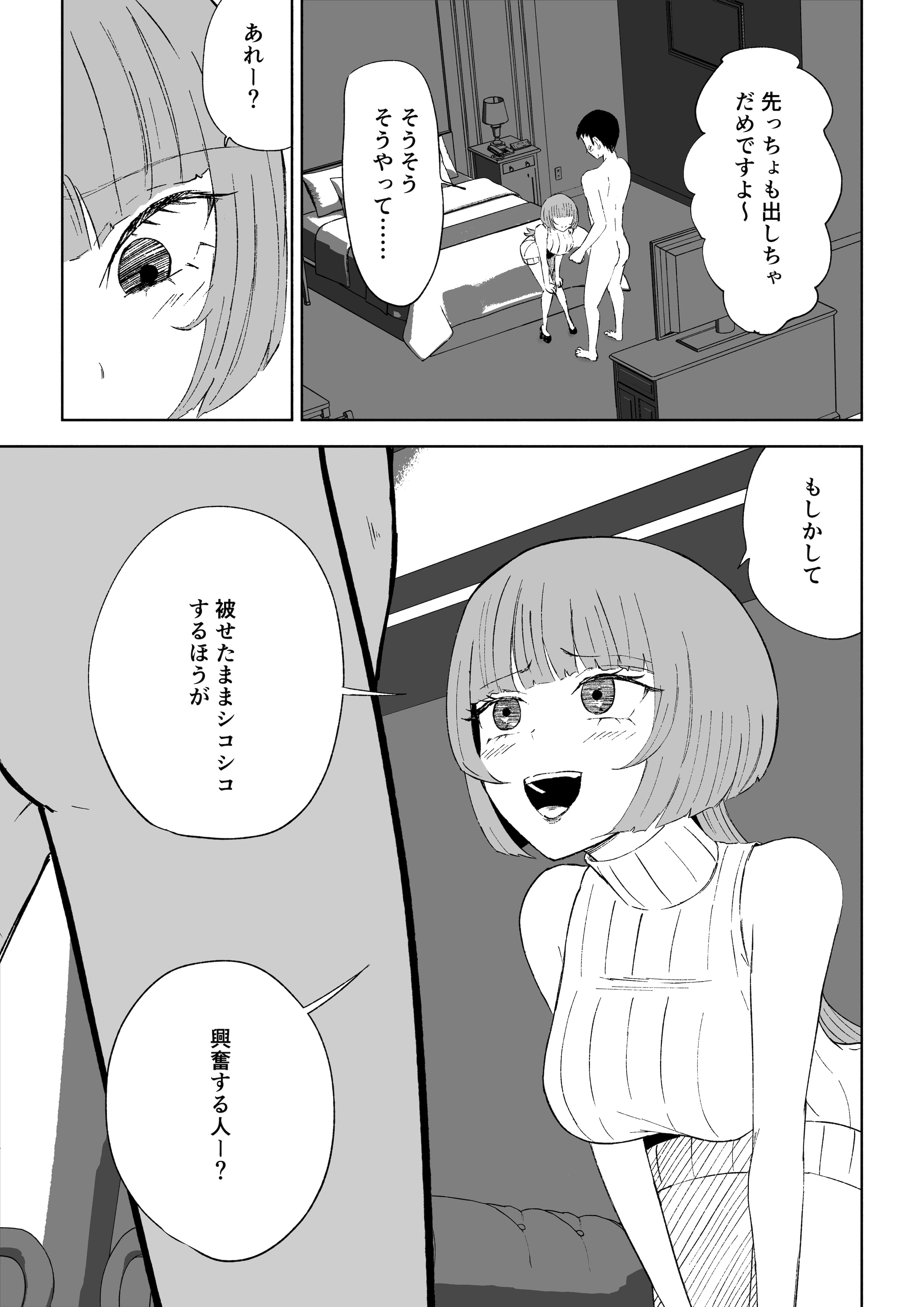 [ロキ]マッチングアプリでマゾいじめ遊び〜包茎マゾ〜