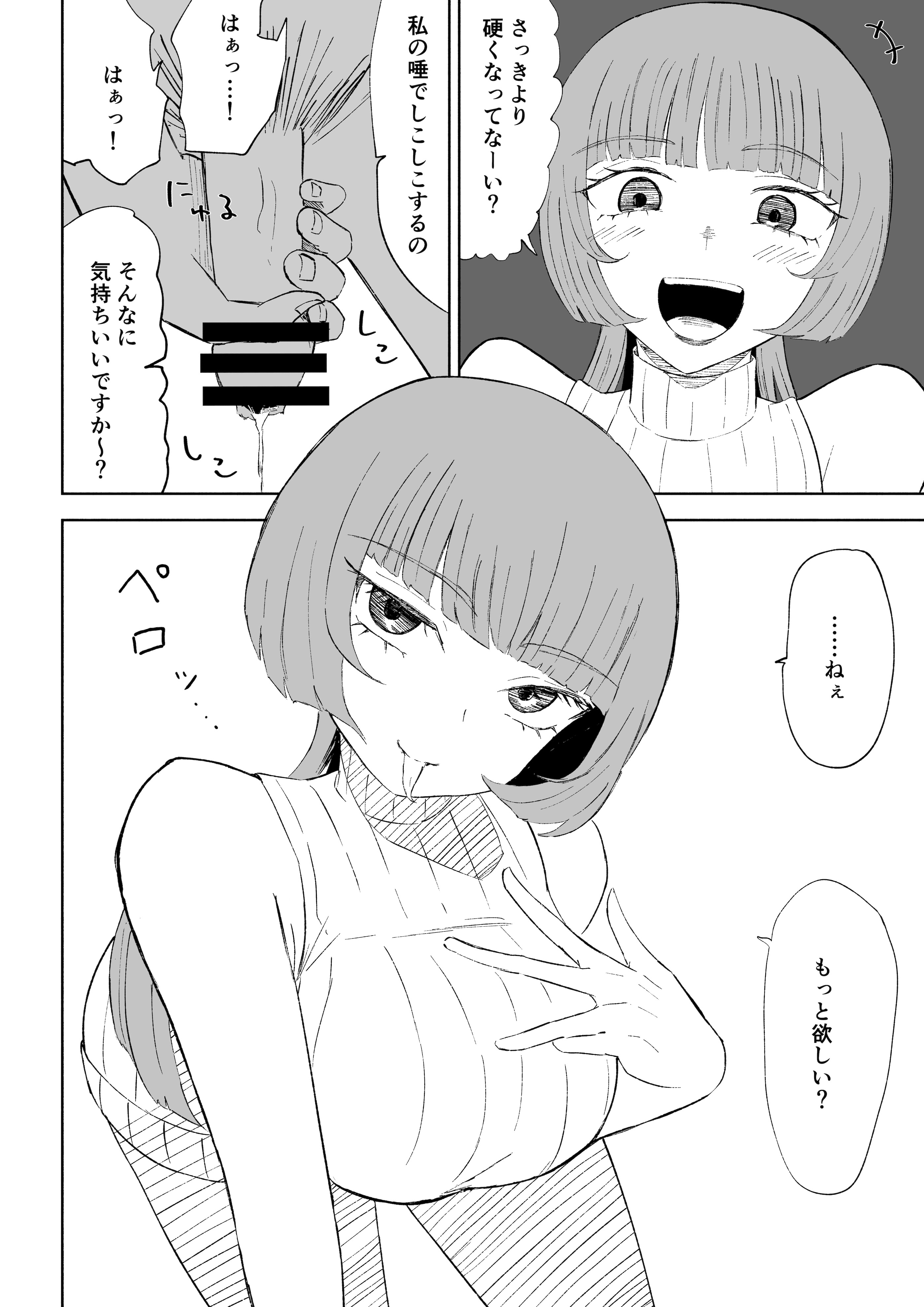 [ロキ]マッチングアプリでマゾいじめ遊び〜包茎マゾ〜