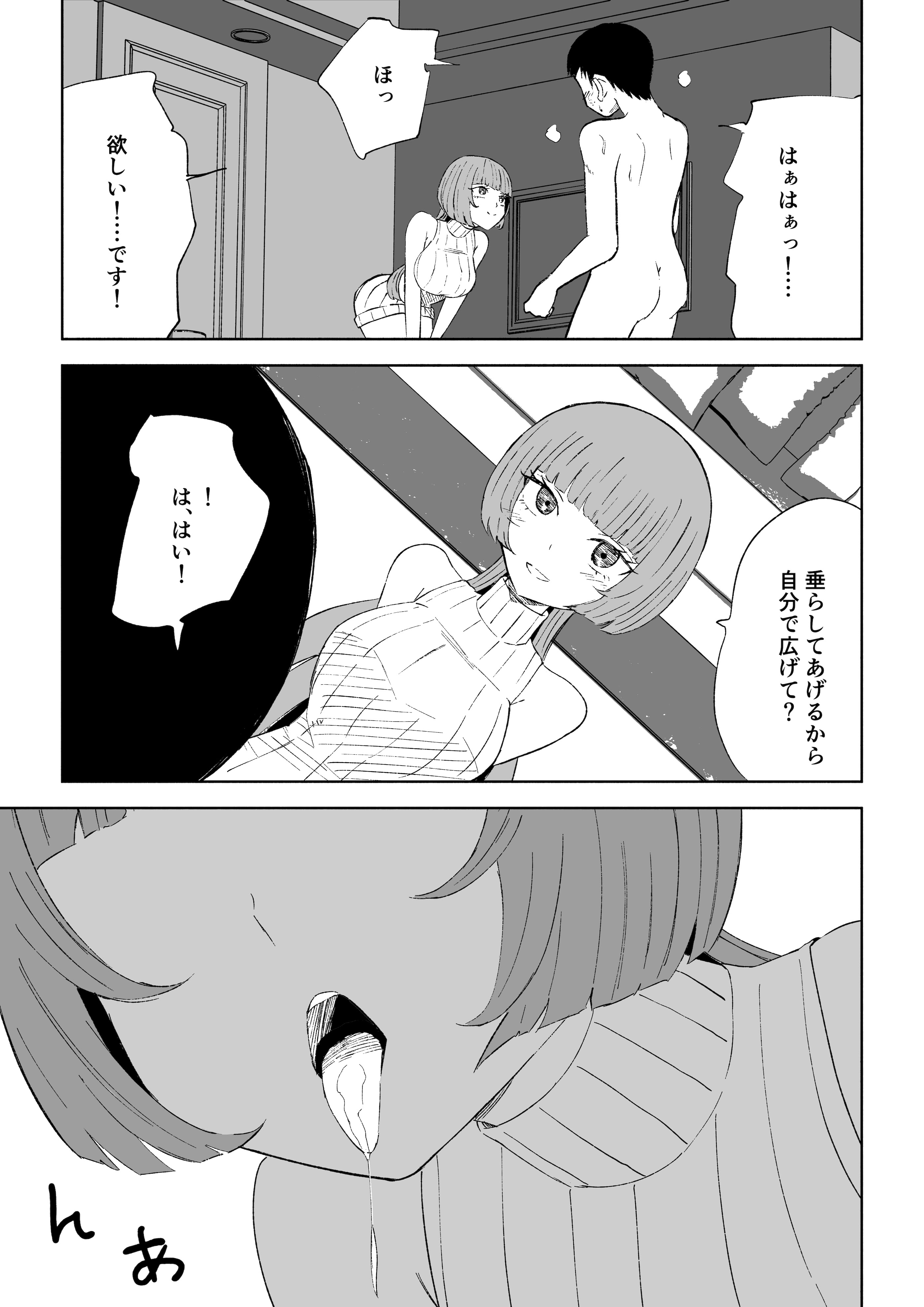 [ロキ]マッチングアプリでマゾいじめ遊び〜包茎マゾ〜