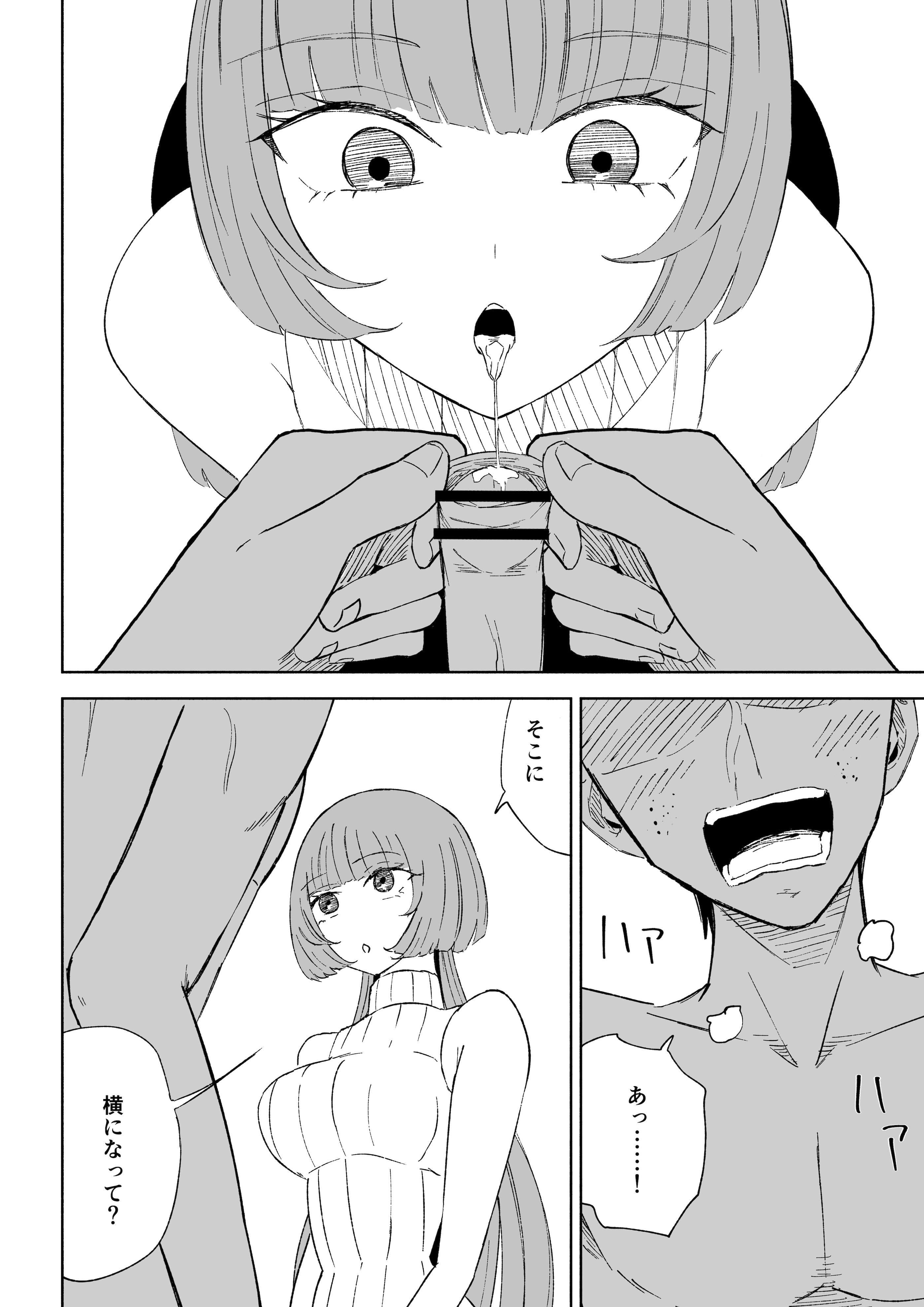 [ロキ]マッチングアプリでマゾいじめ遊び〜包茎マゾ〜