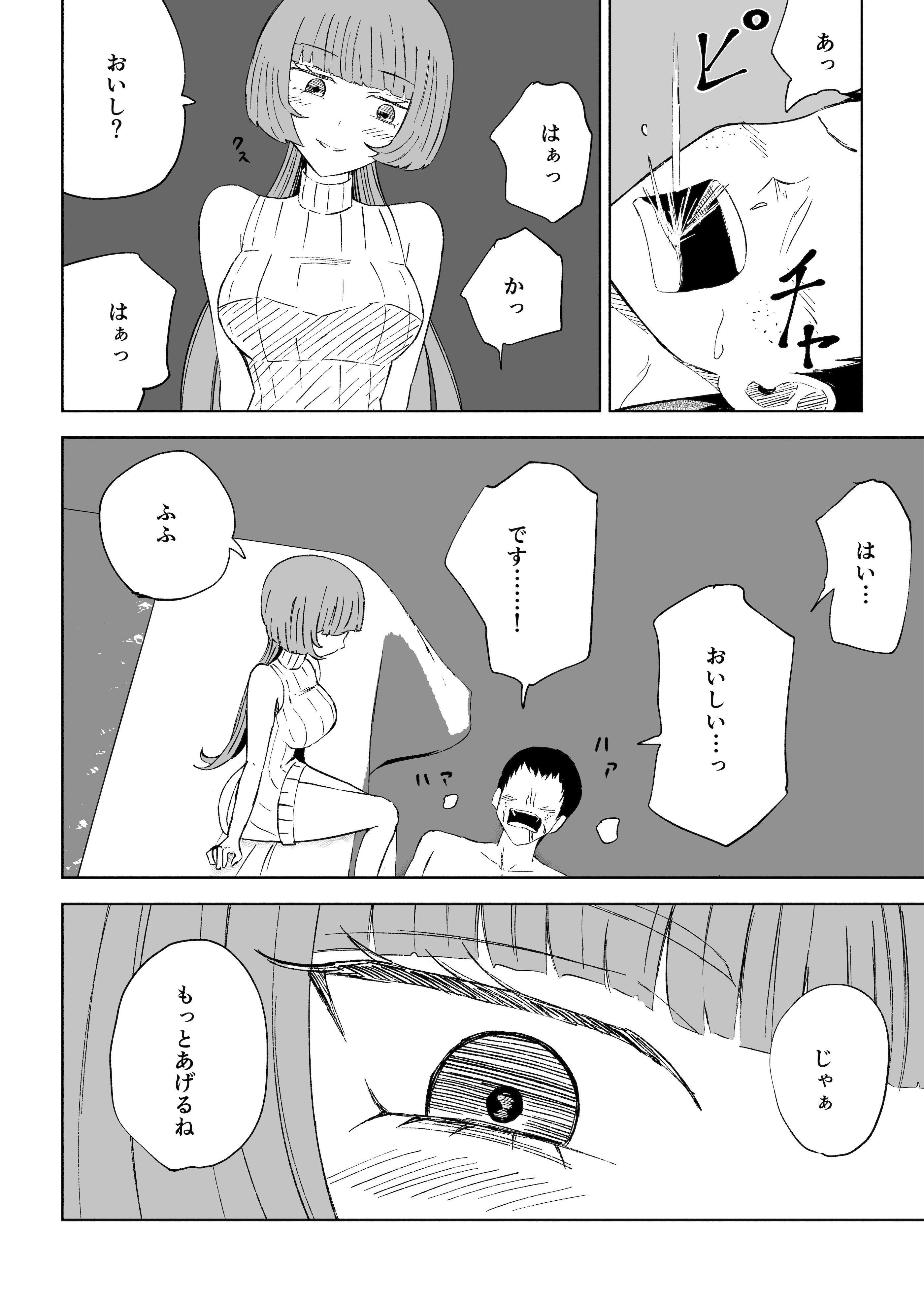 [ロキ]マッチングアプリでマゾいじめ遊び〜包茎マゾ〜