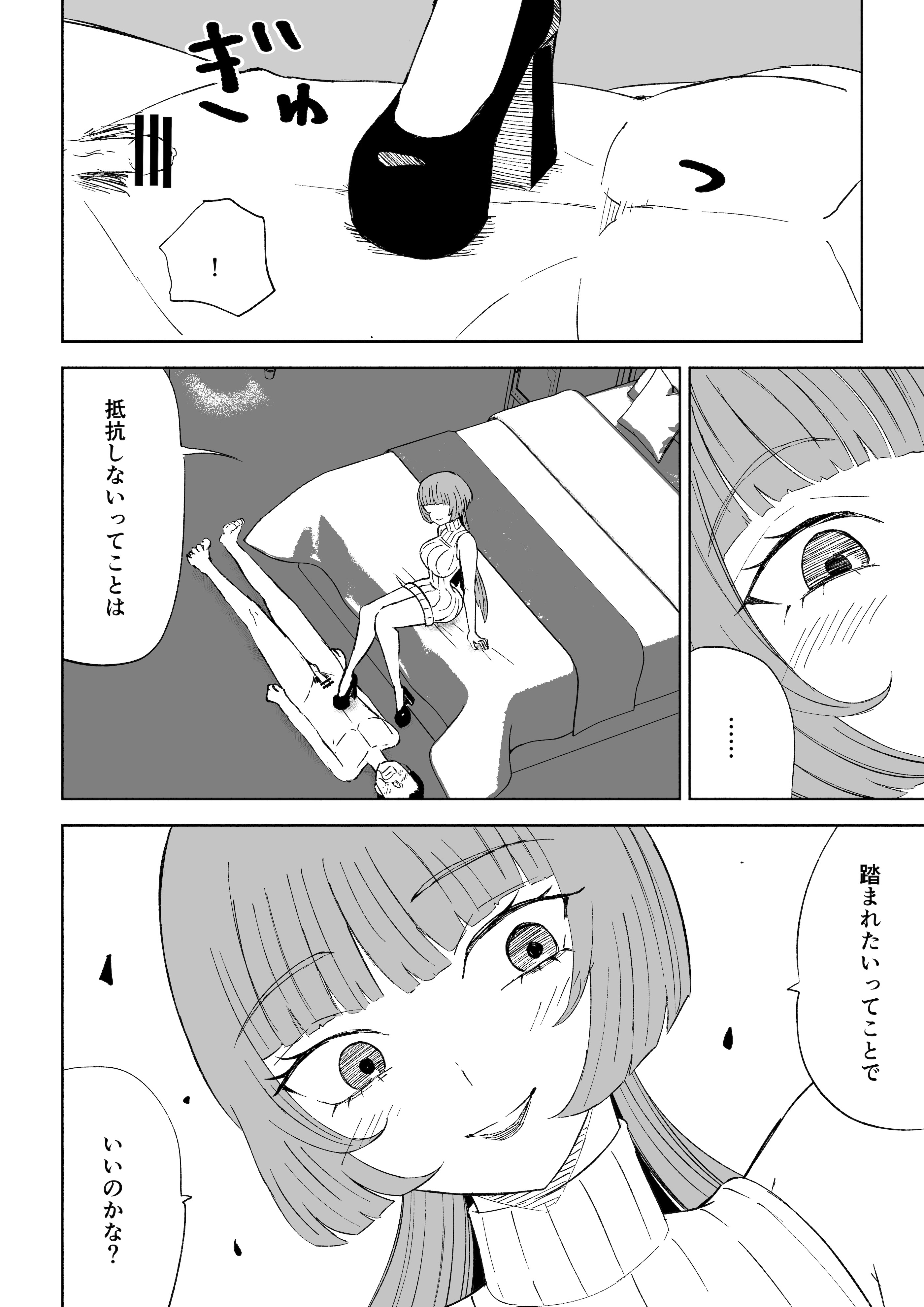 [ロキ]マッチングアプリでマゾいじめ遊び〜包茎マゾ〜