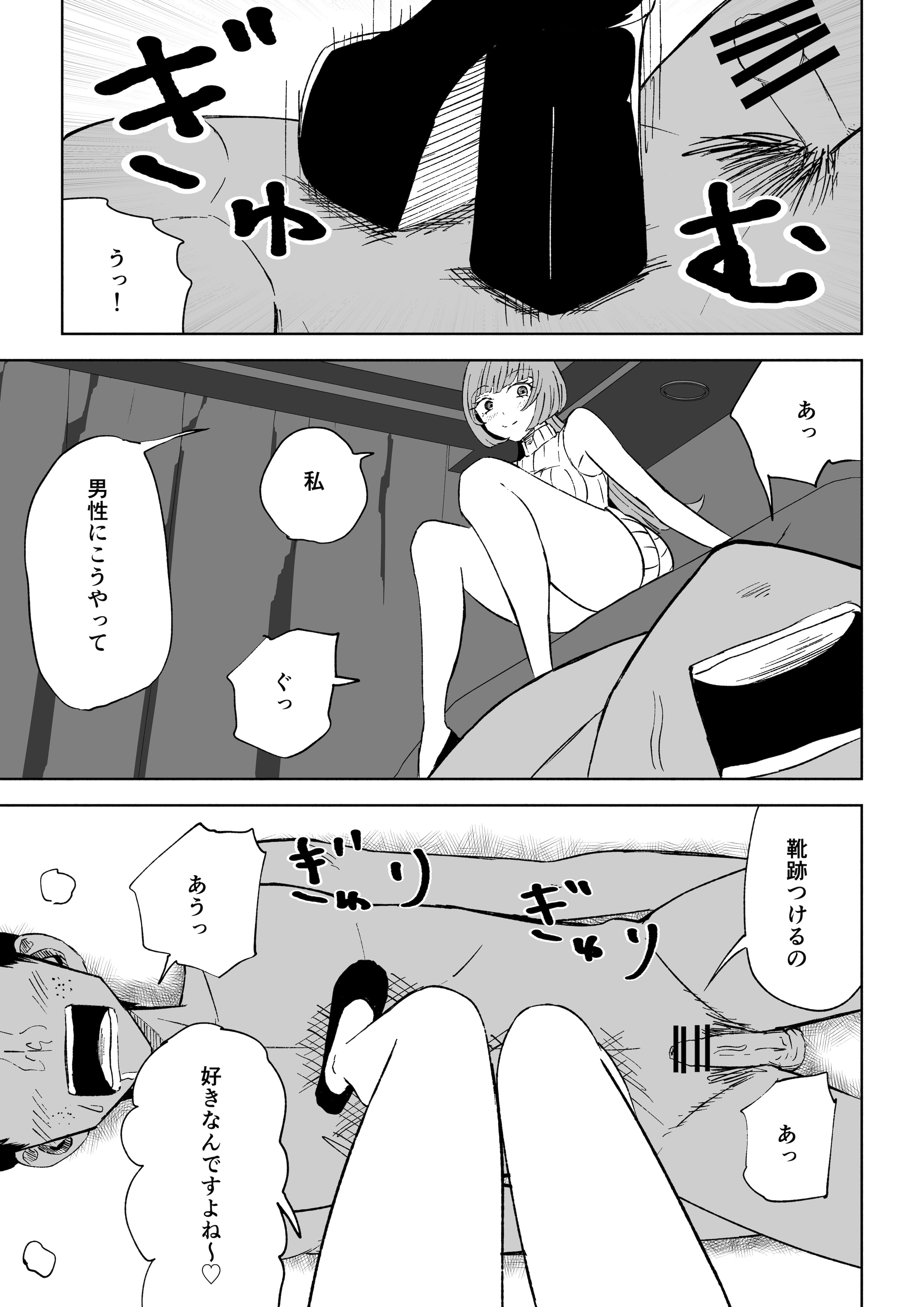 [ロキ]マッチングアプリでマゾいじめ遊び〜包茎マゾ〜