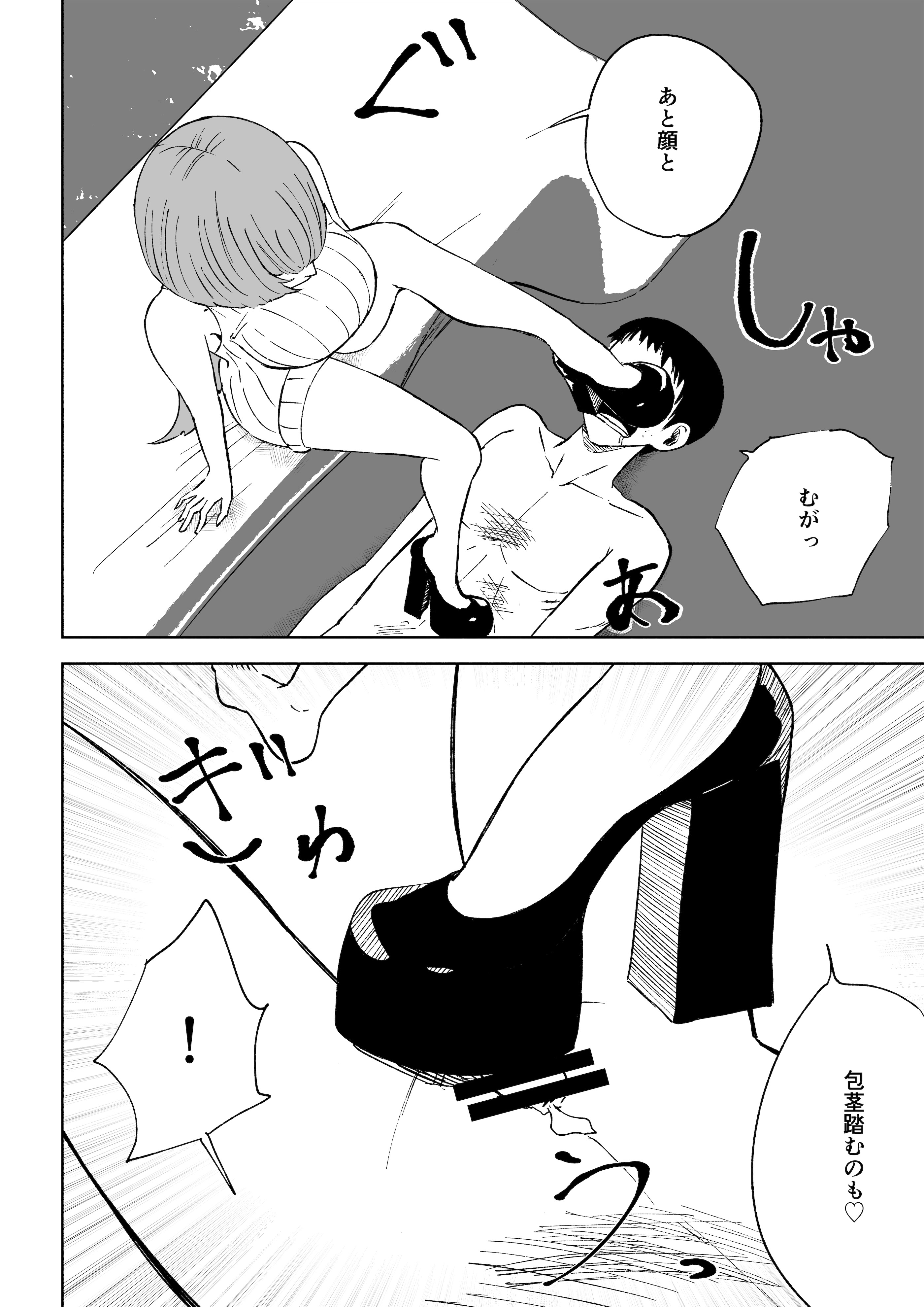 [ロキ]マッチングアプリでマゾいじめ遊び〜包茎マゾ〜