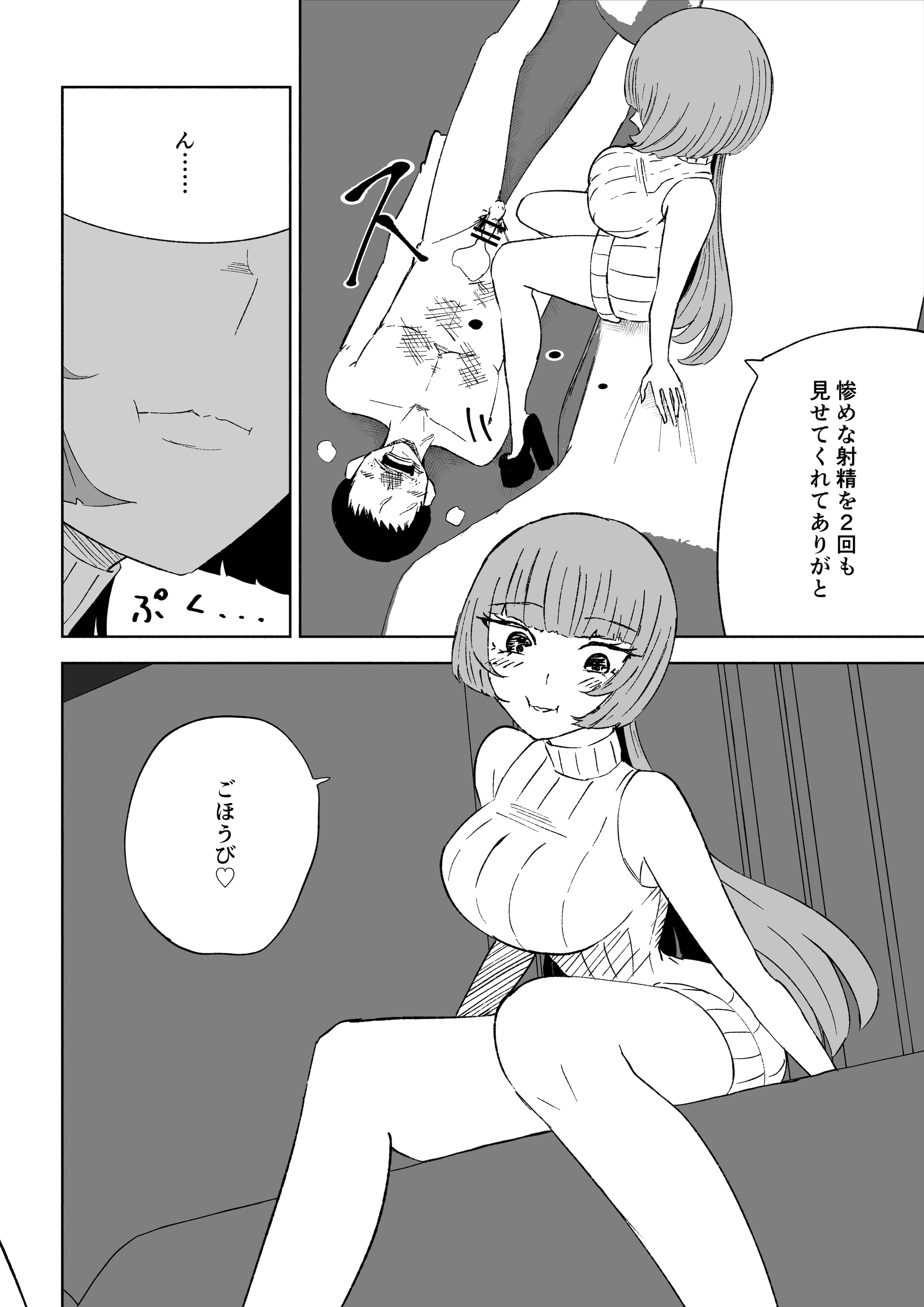 [ロキ]マッチングアプリでマゾいじめ遊び〜包茎マゾ〜