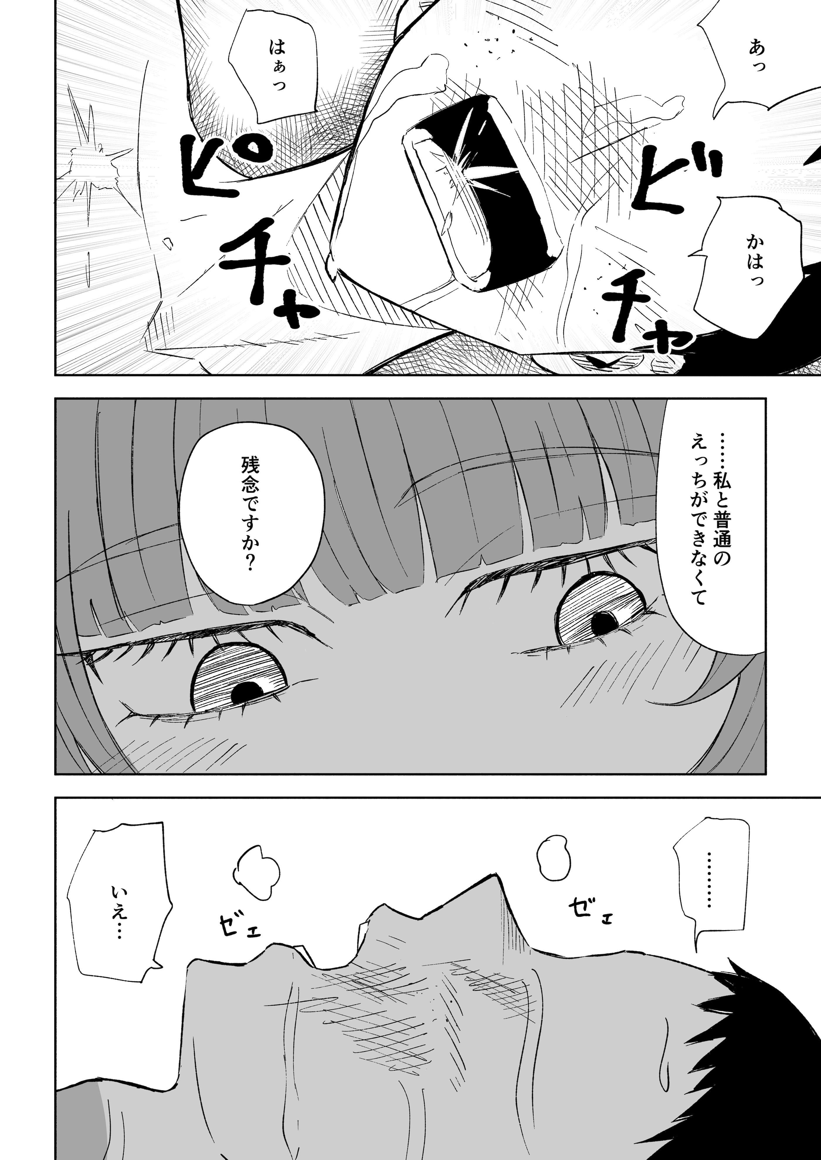 [ロキ]マッチングアプリでマゾいじめ遊び〜包茎マゾ〜