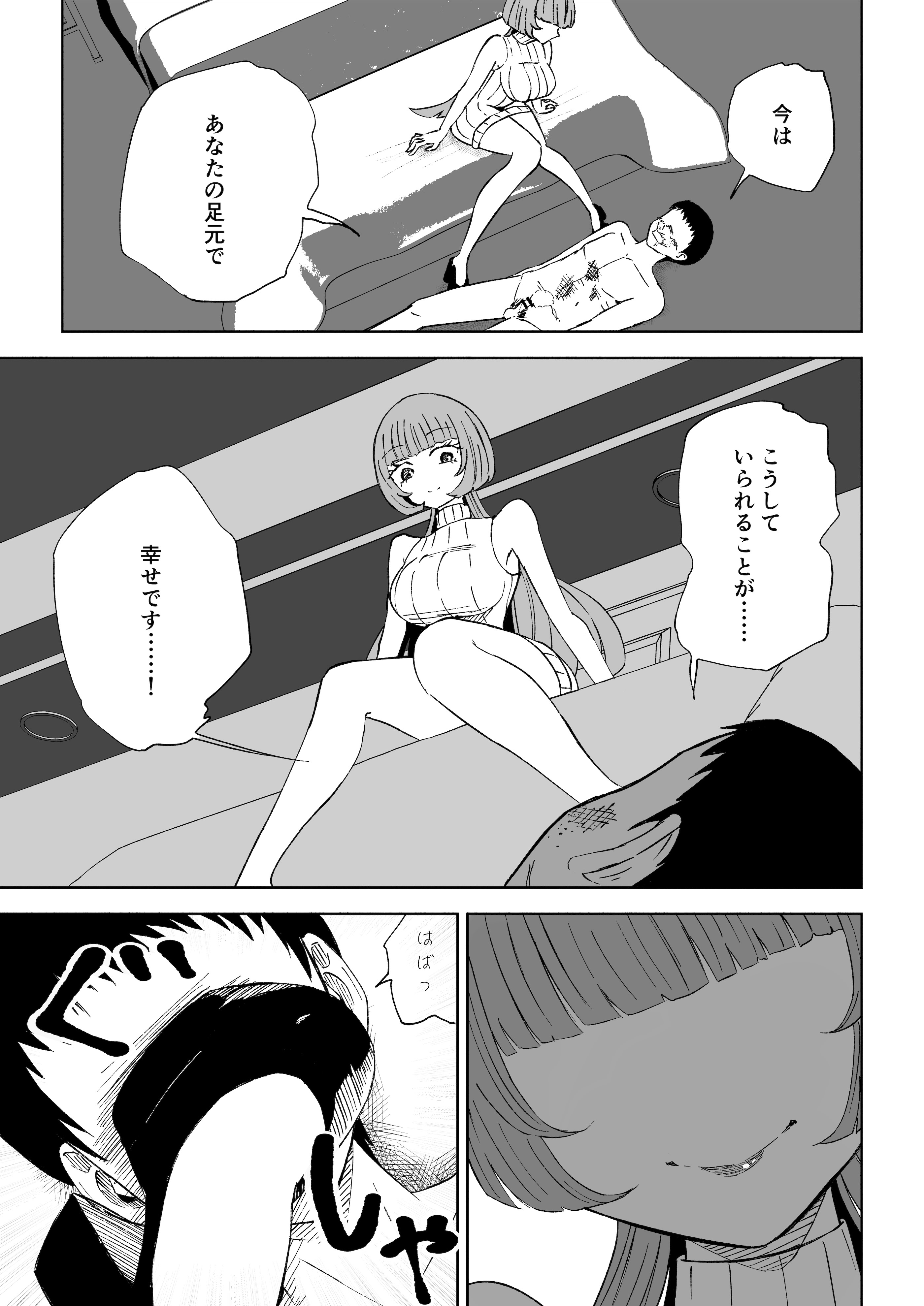 [ロキ]マッチングアプリでマゾいじめ遊び〜包茎マゾ〜