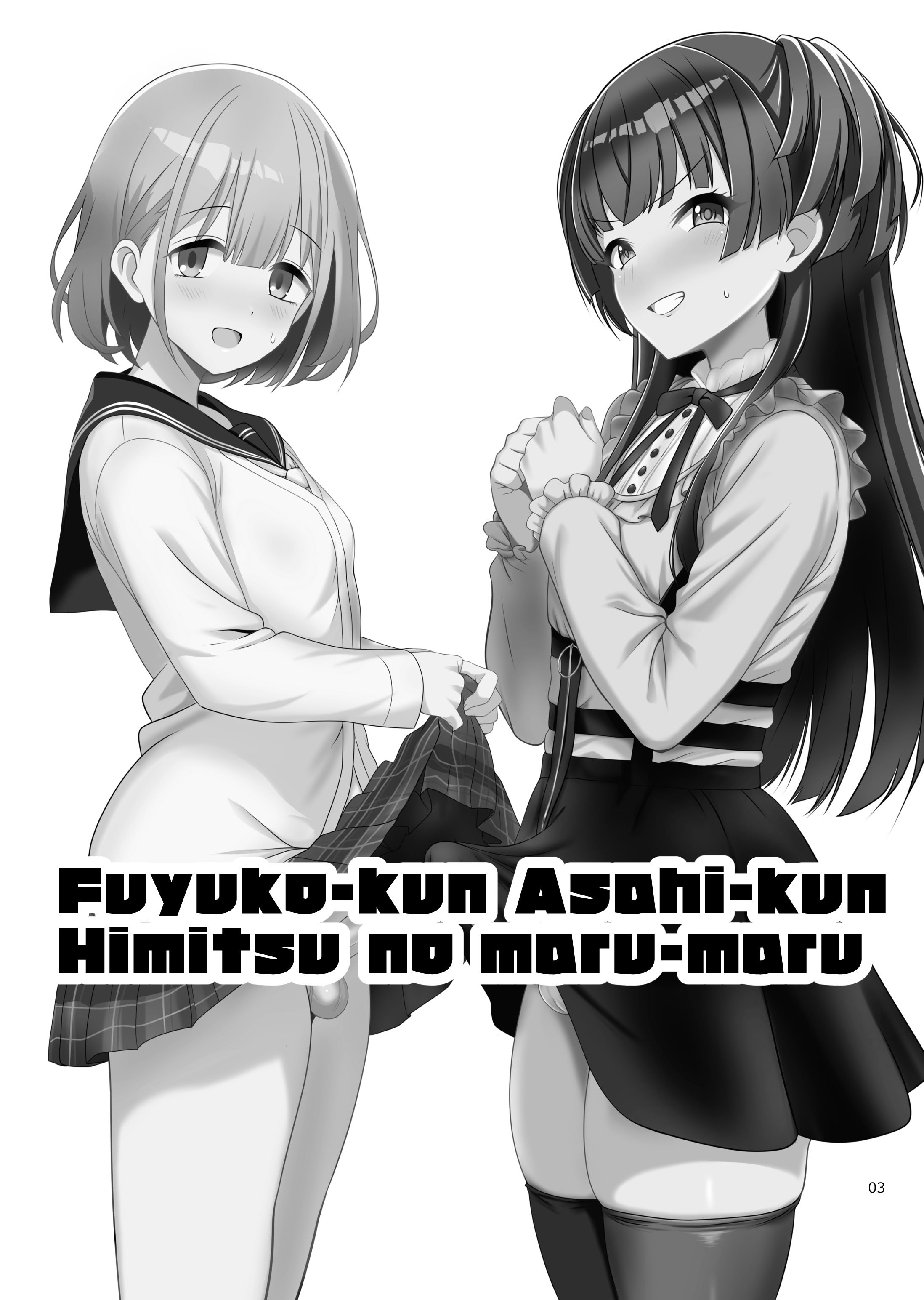 [イグドラシル (雅川佐倉)] 冬優子♂あさひ♂秘密の〇〇 (アイドルマスター シャイニーカラーズ) [DL版]