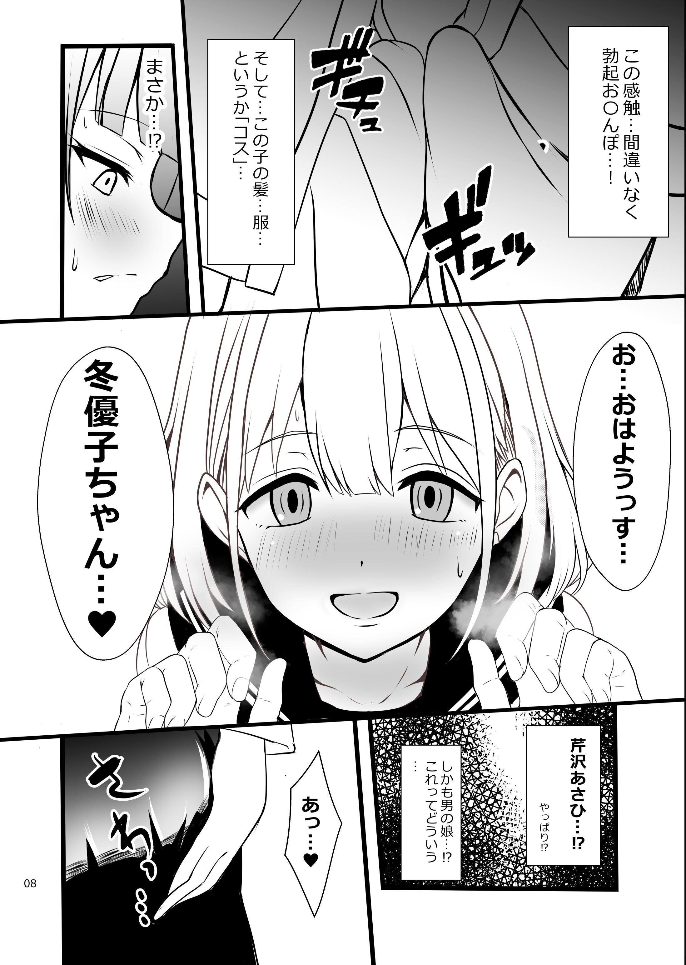 [イグドラシル (雅川佐倉)] 冬優子♂あさひ♂秘密の〇〇 (アイドルマスター シャイニーカラーズ) [DL版]